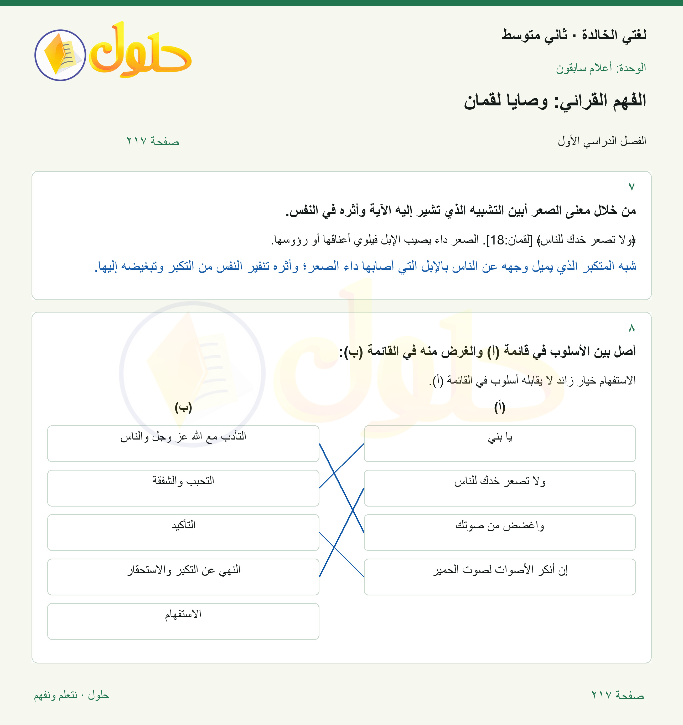 حل لغتي الخالدة للصف الثاني المتوسط صفحة 217
