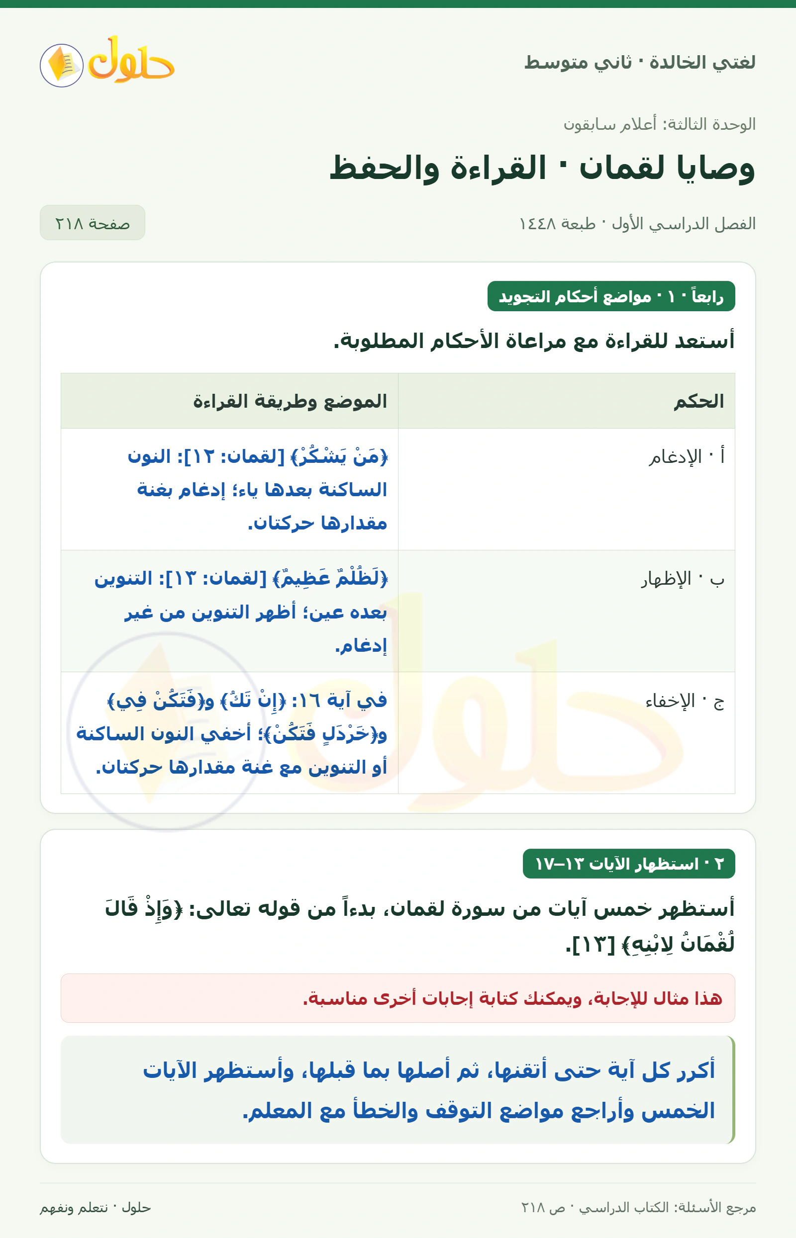 حل لغتي الخالدة للصف الثاني المتوسط صفحة 218