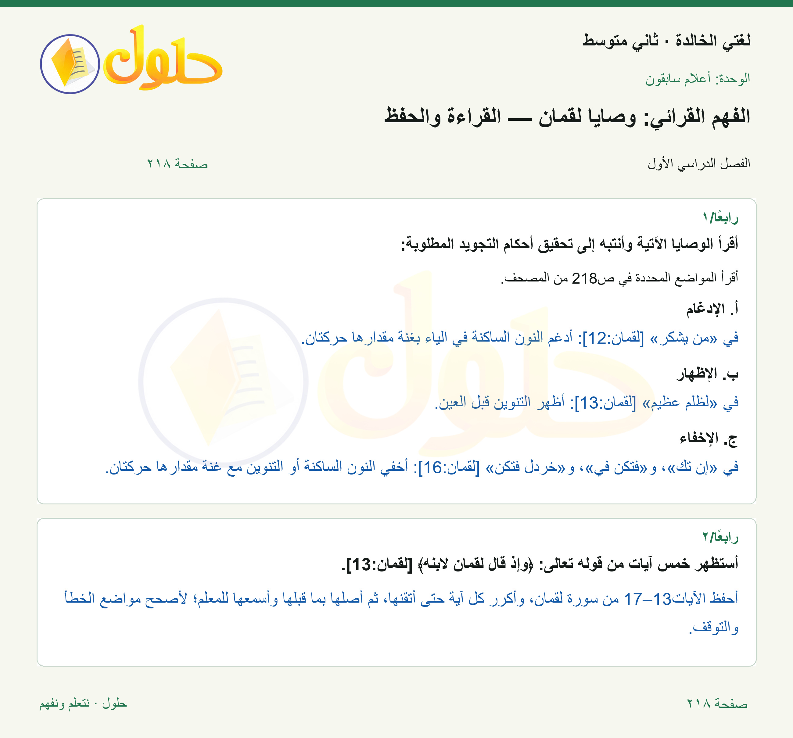 حل لغتي الخالدة للصف الثاني المتوسط صفحة 218