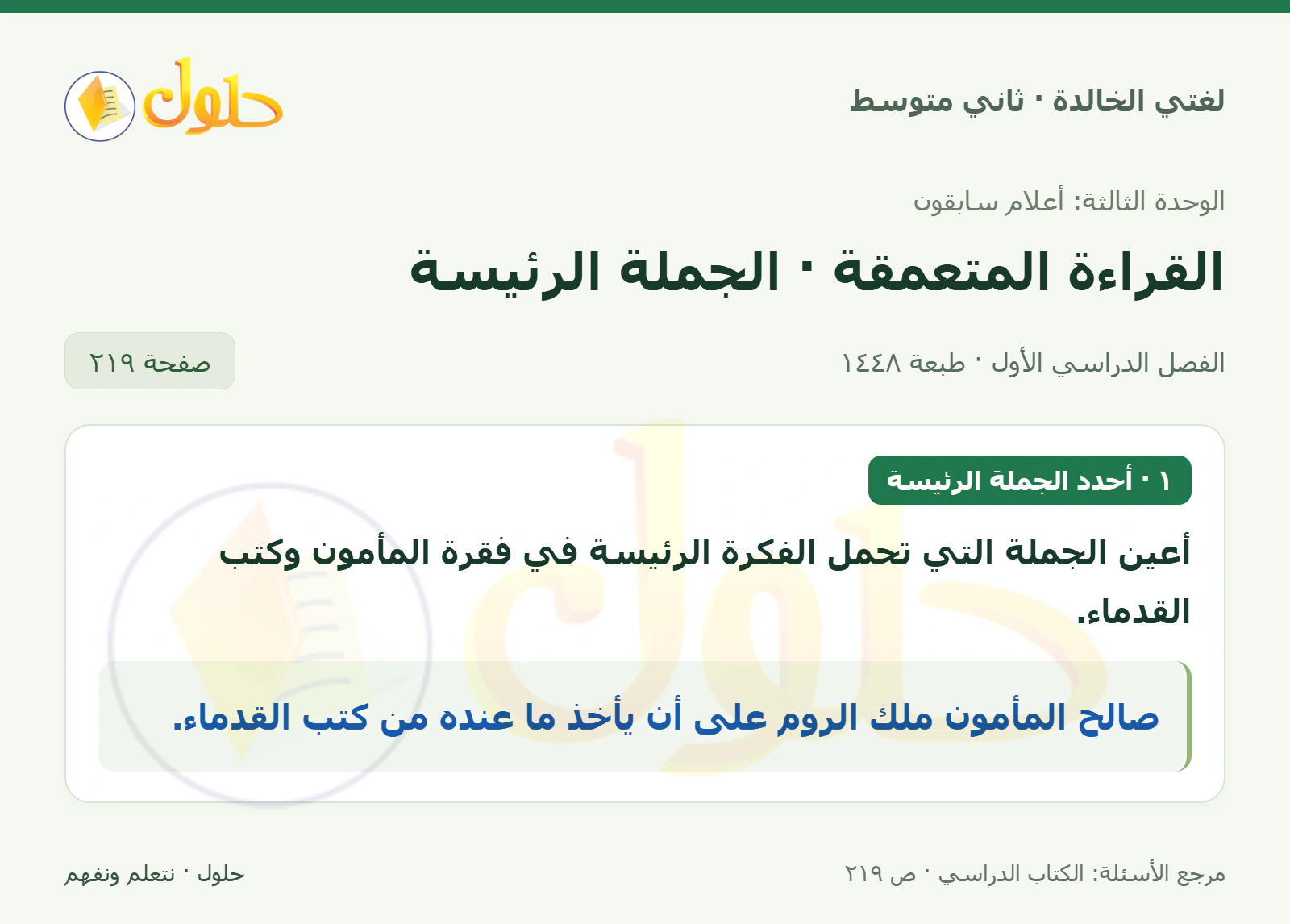 حل لغتي الخالدة للصف الثاني المتوسط صفحة 219