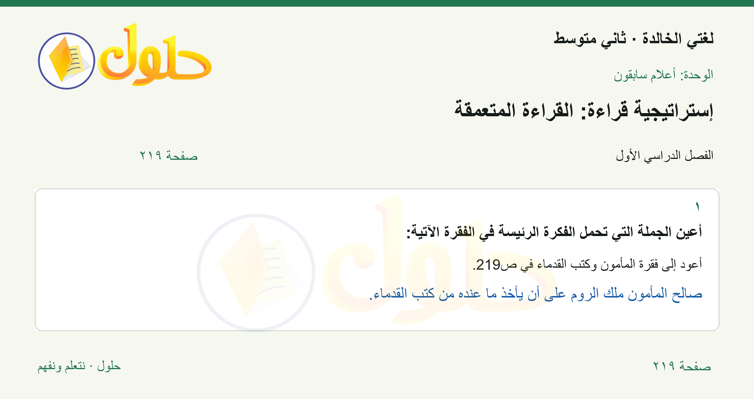 حل لغتي الخالدة للصف الثاني المتوسط صفحة 219