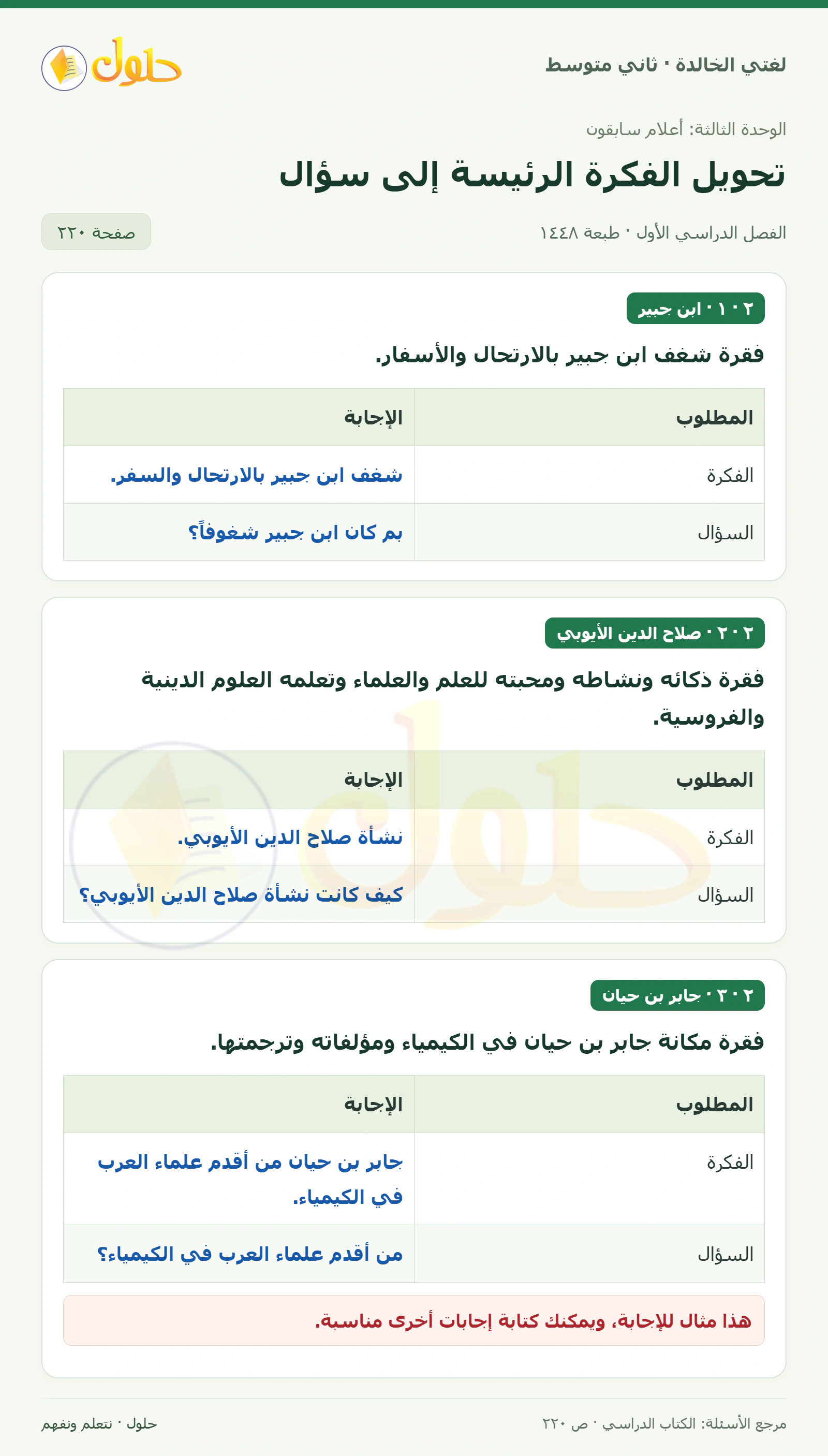 حل لغتي الخالدة للصف الثاني المتوسط صفحة 220