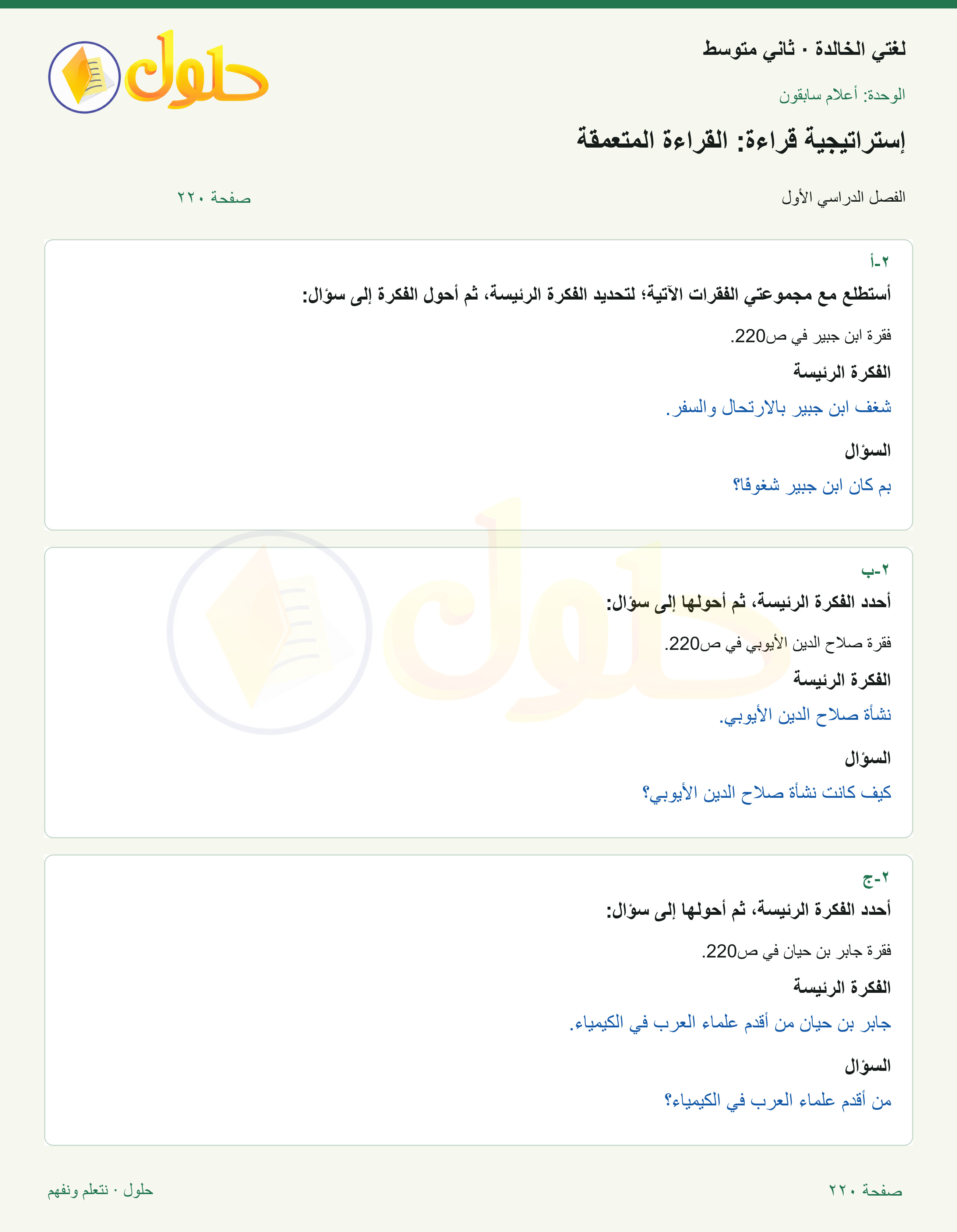 حل لغتي الخالدة للصف الثاني المتوسط صفحة 220