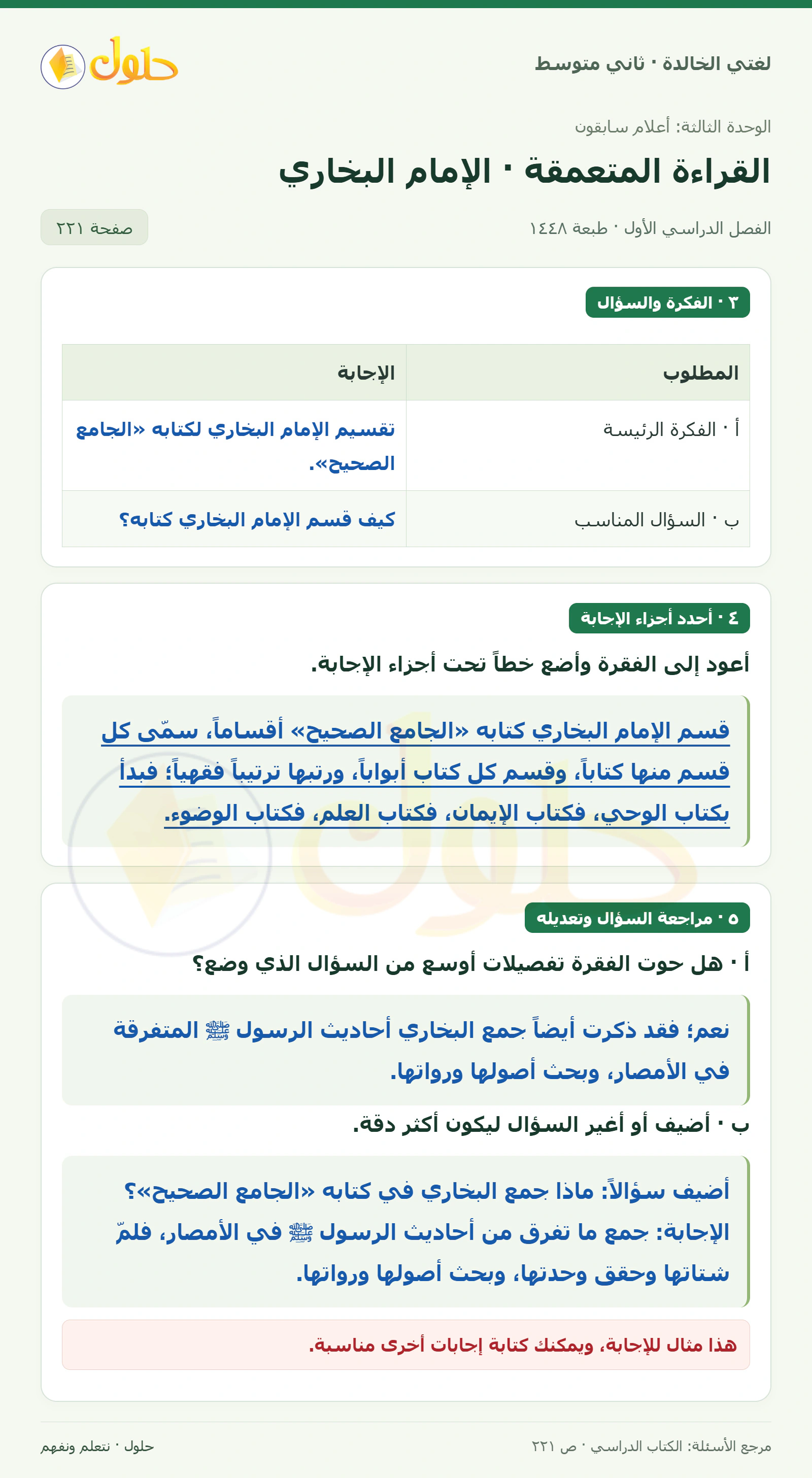 حل لغتي الخالدة للصف الثاني المتوسط صفحة 221