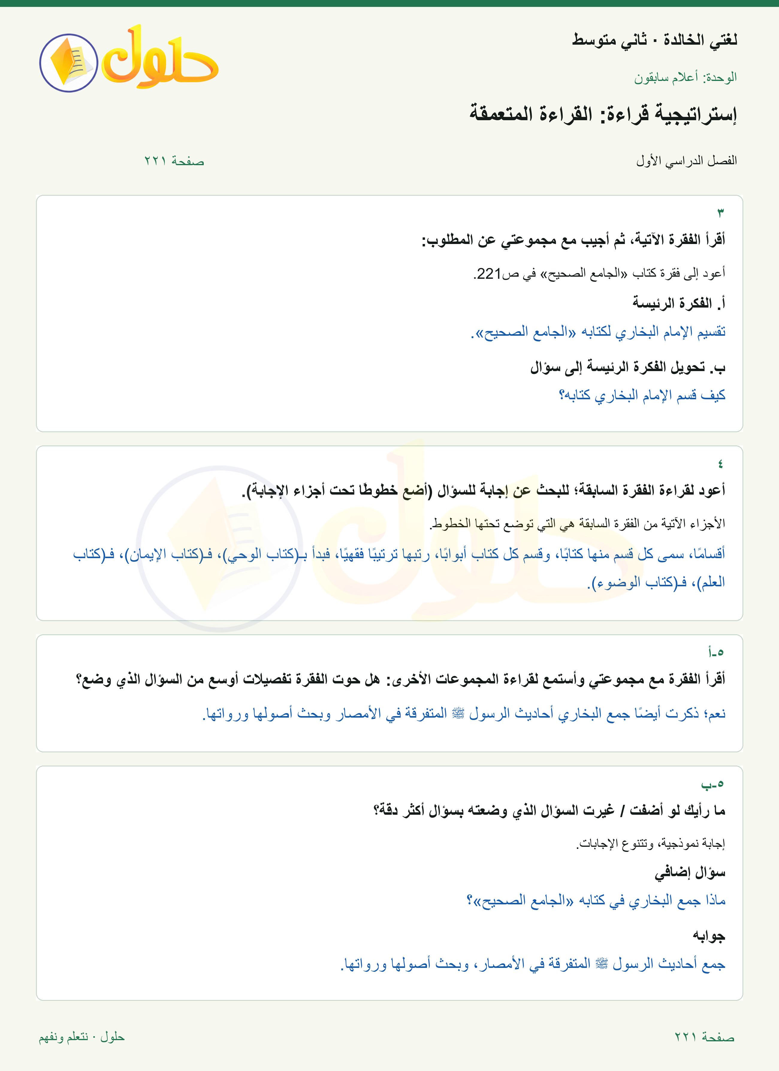 حل لغتي الخالدة للصف الثاني المتوسط صفحة 221