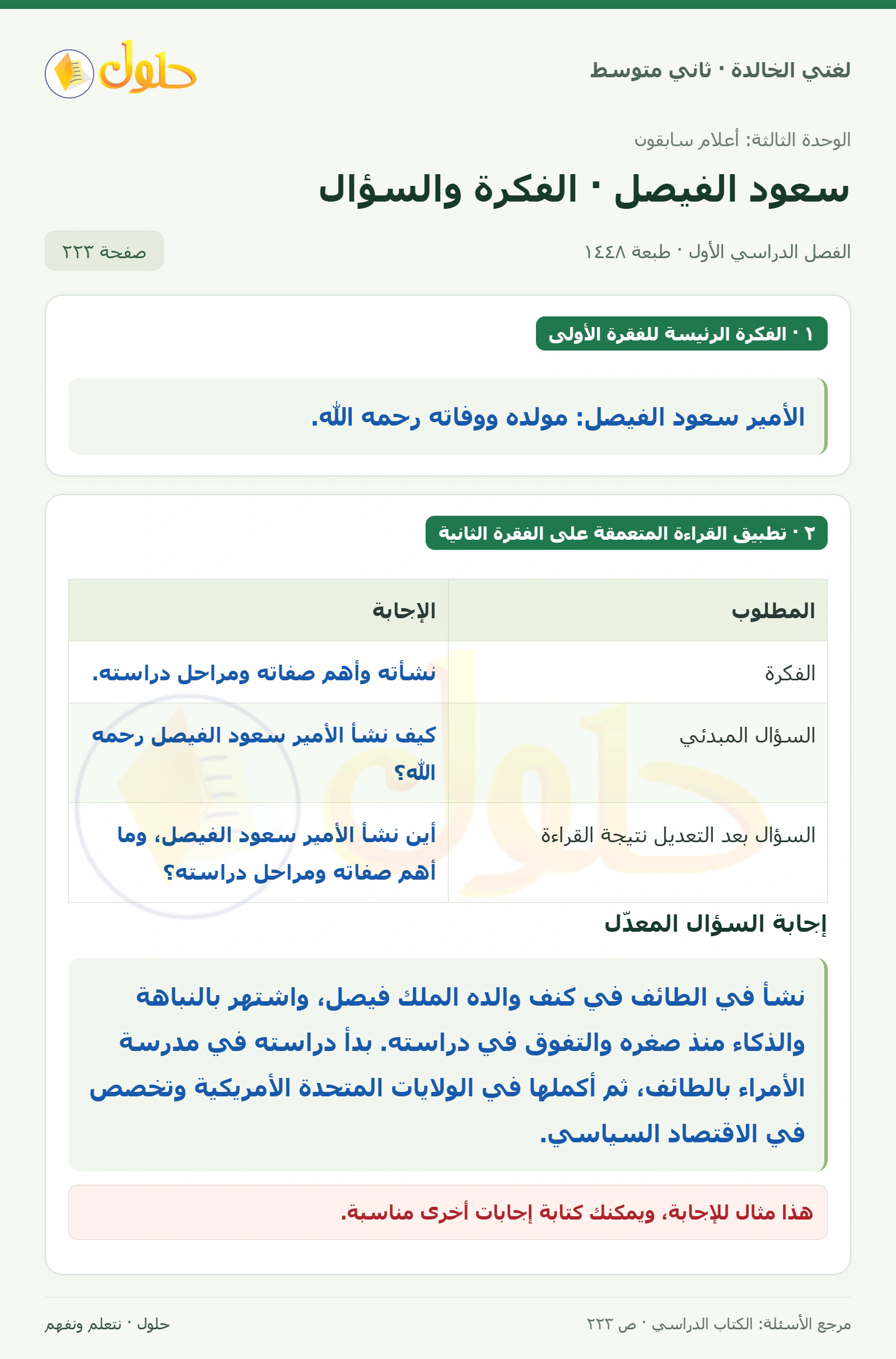 حل لغتي الخالدة للصف الثاني المتوسط صفحة 223