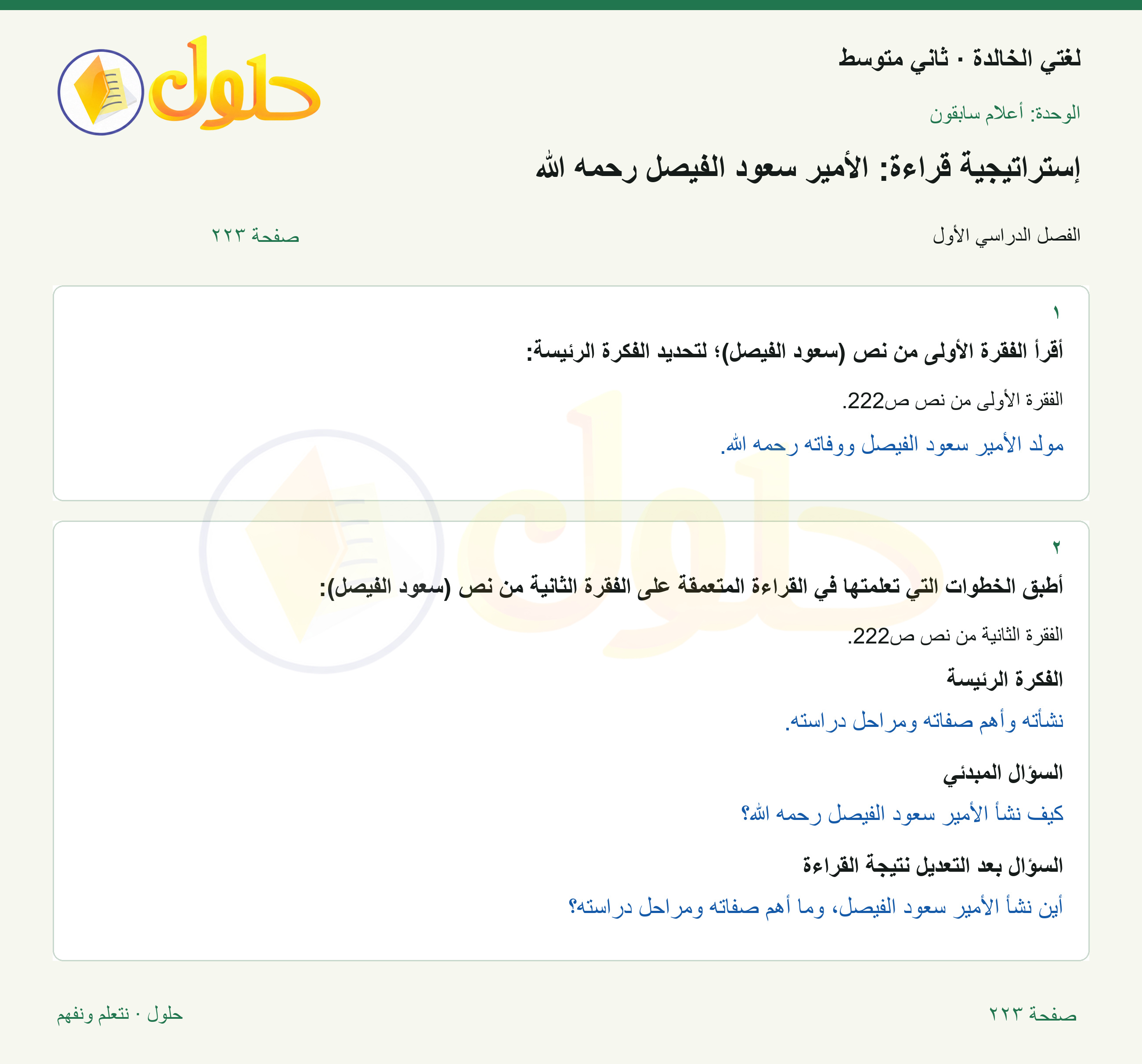 حل لغتي الخالدة للصف الثاني المتوسط صفحة 223
