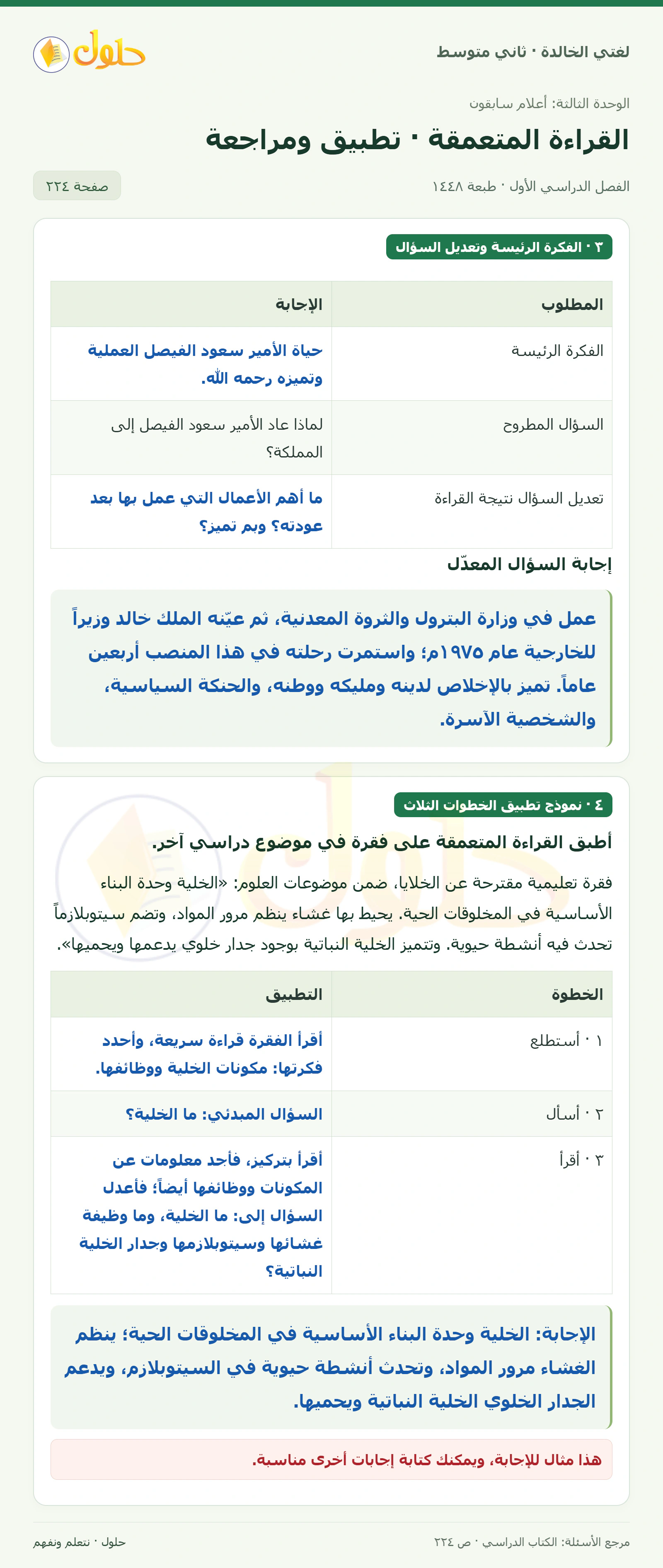 حل لغتي الخالدة للصف الثاني المتوسط صفحة 224