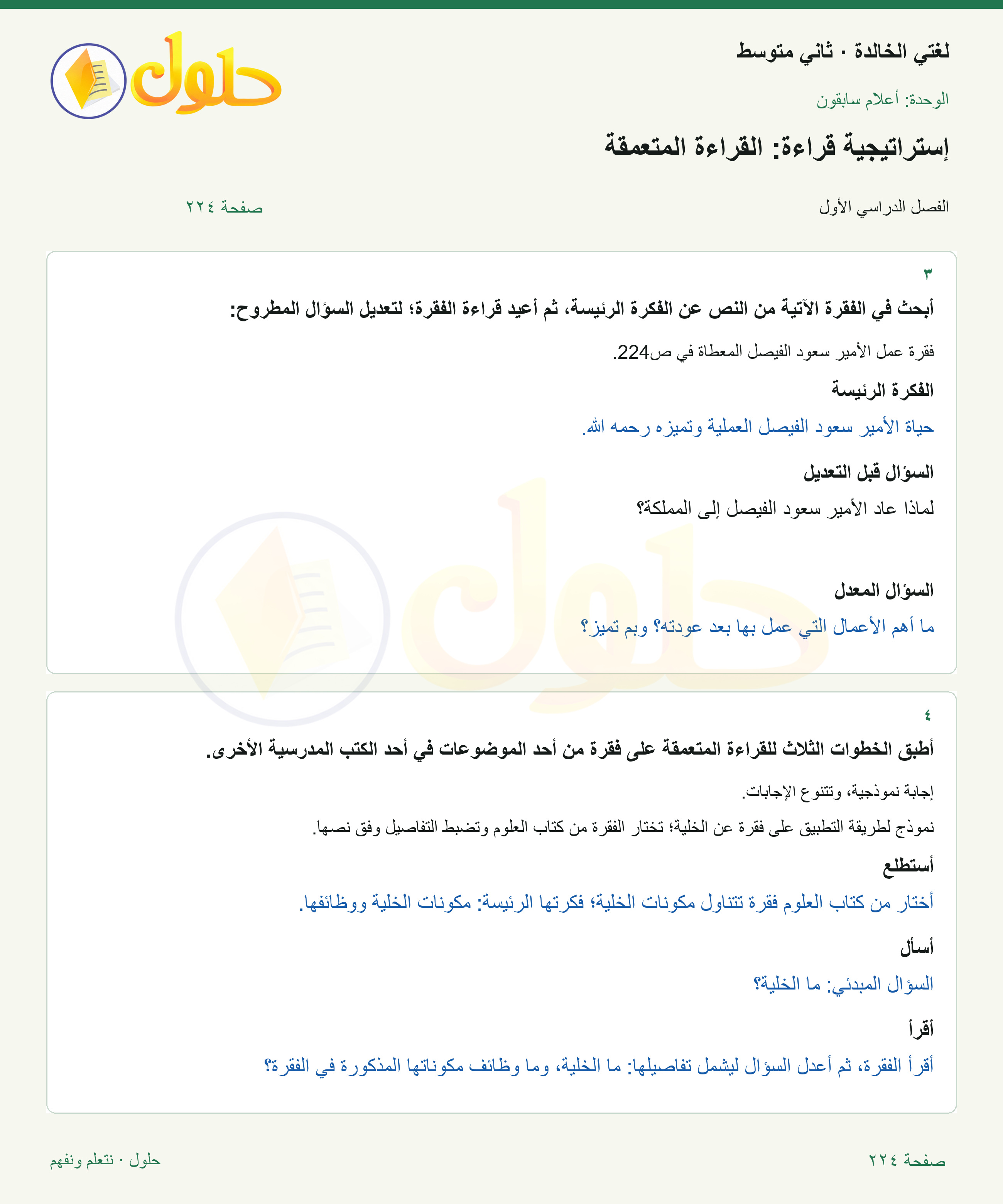 حل لغتي الخالدة للصف الثاني المتوسط صفحة 224
