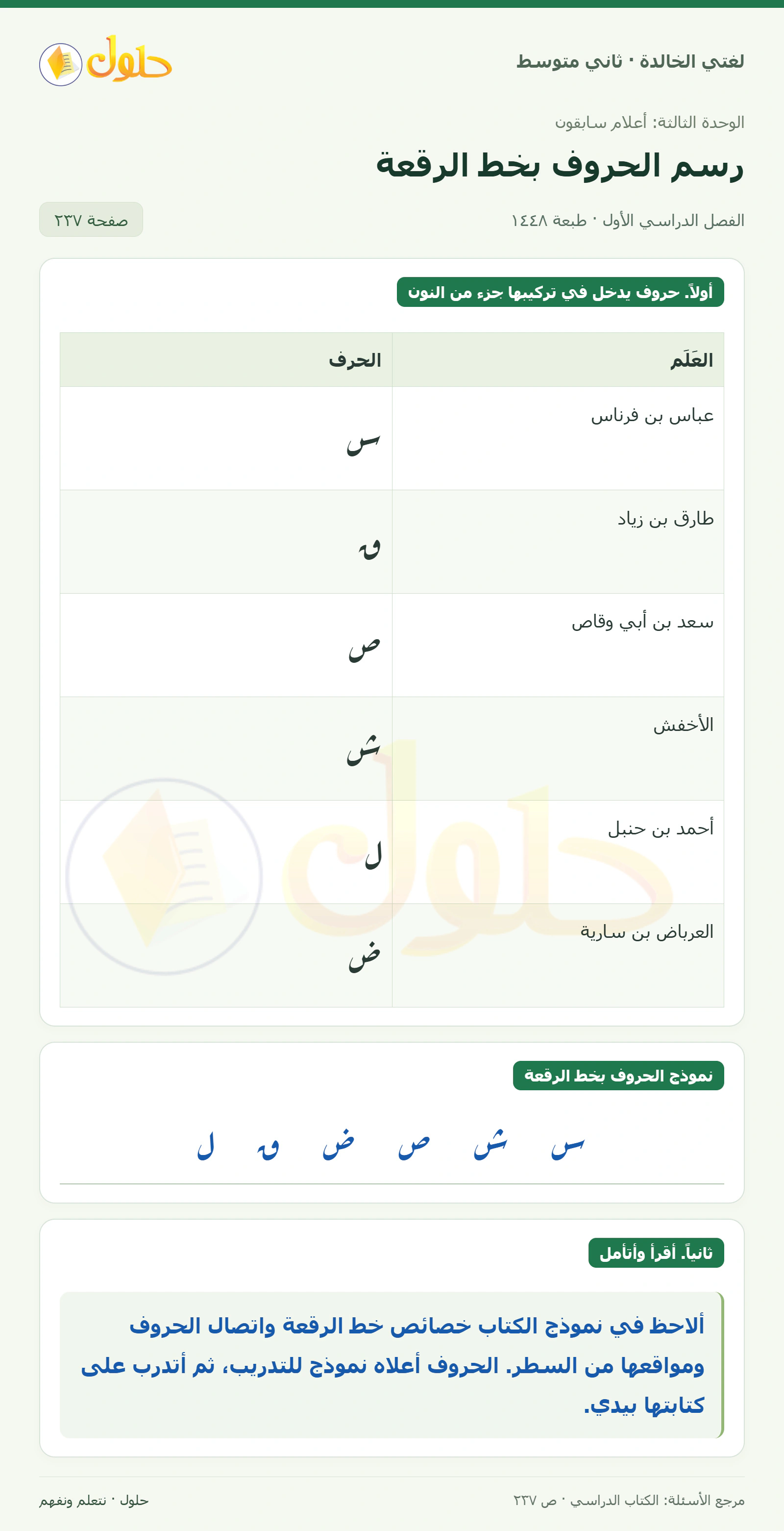حل لغتي الخالدة للصف الثاني المتوسط صفحة 237