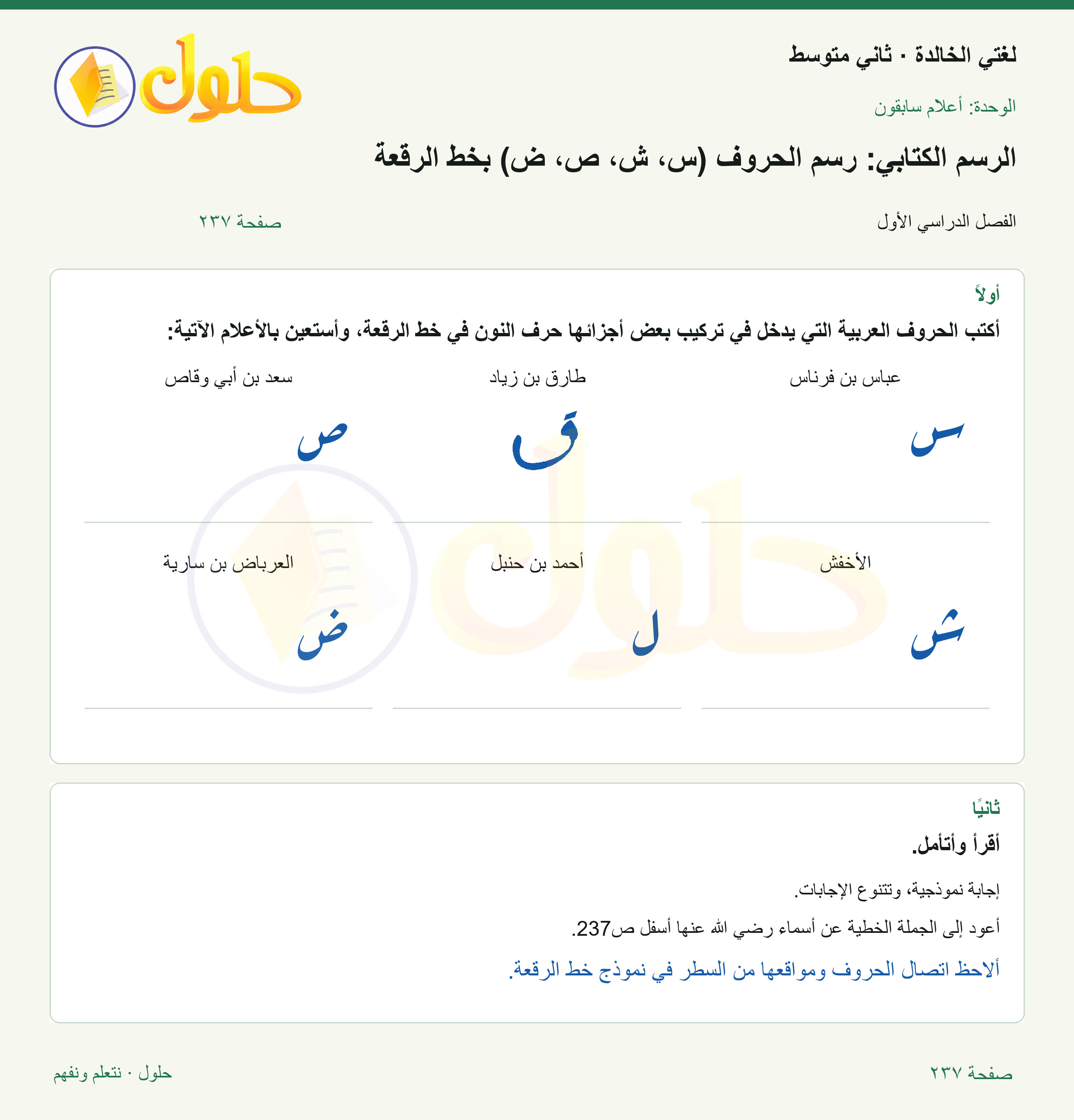 حل لغتي الخالدة للصف الثاني المتوسط صفحة 237