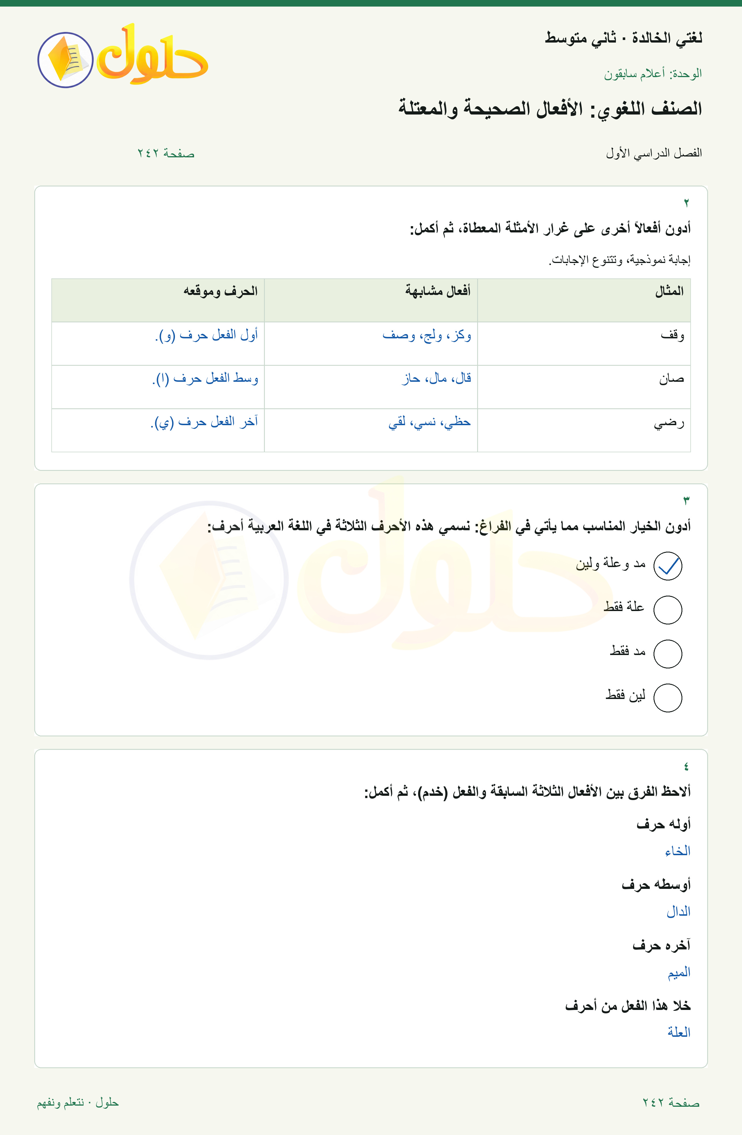 حل لغتي الخالدة للصف الثاني المتوسط صفحة 242