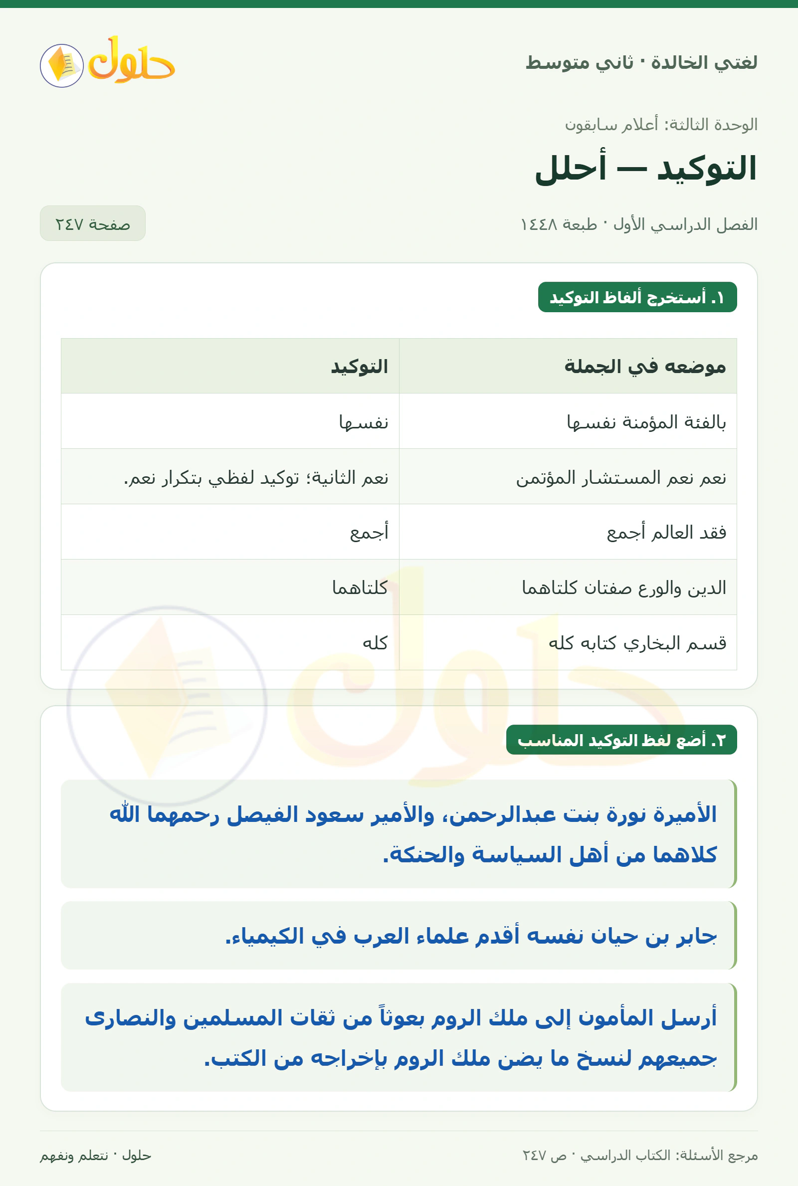 حل لغتي الخالدة للصف الثاني المتوسط صفحة 247
