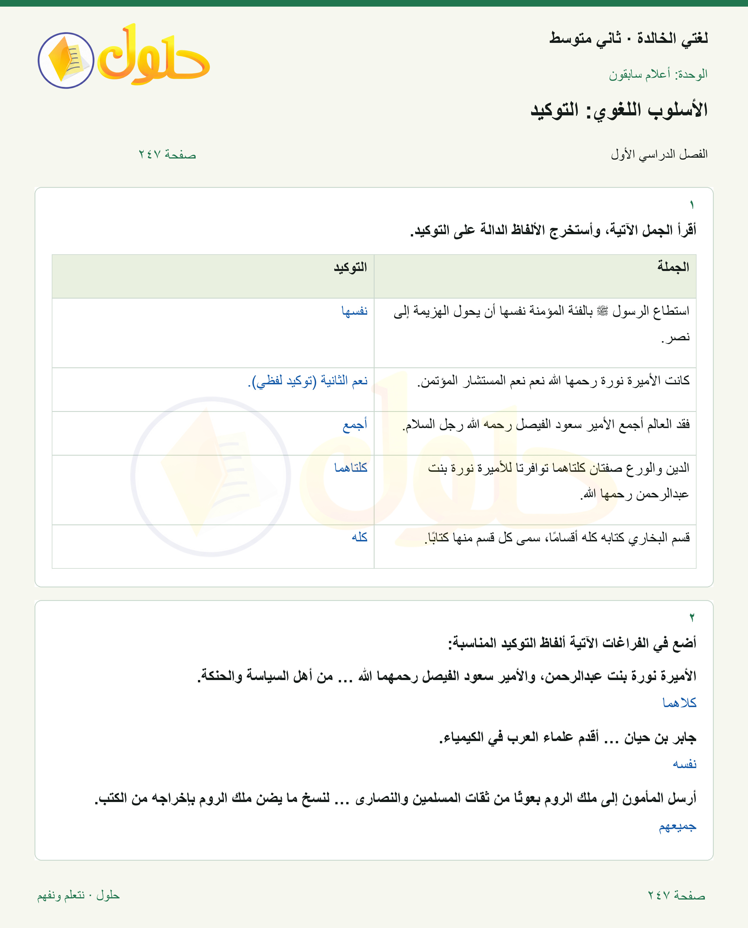 حل لغتي الخالدة للصف الثاني المتوسط صفحة 247
