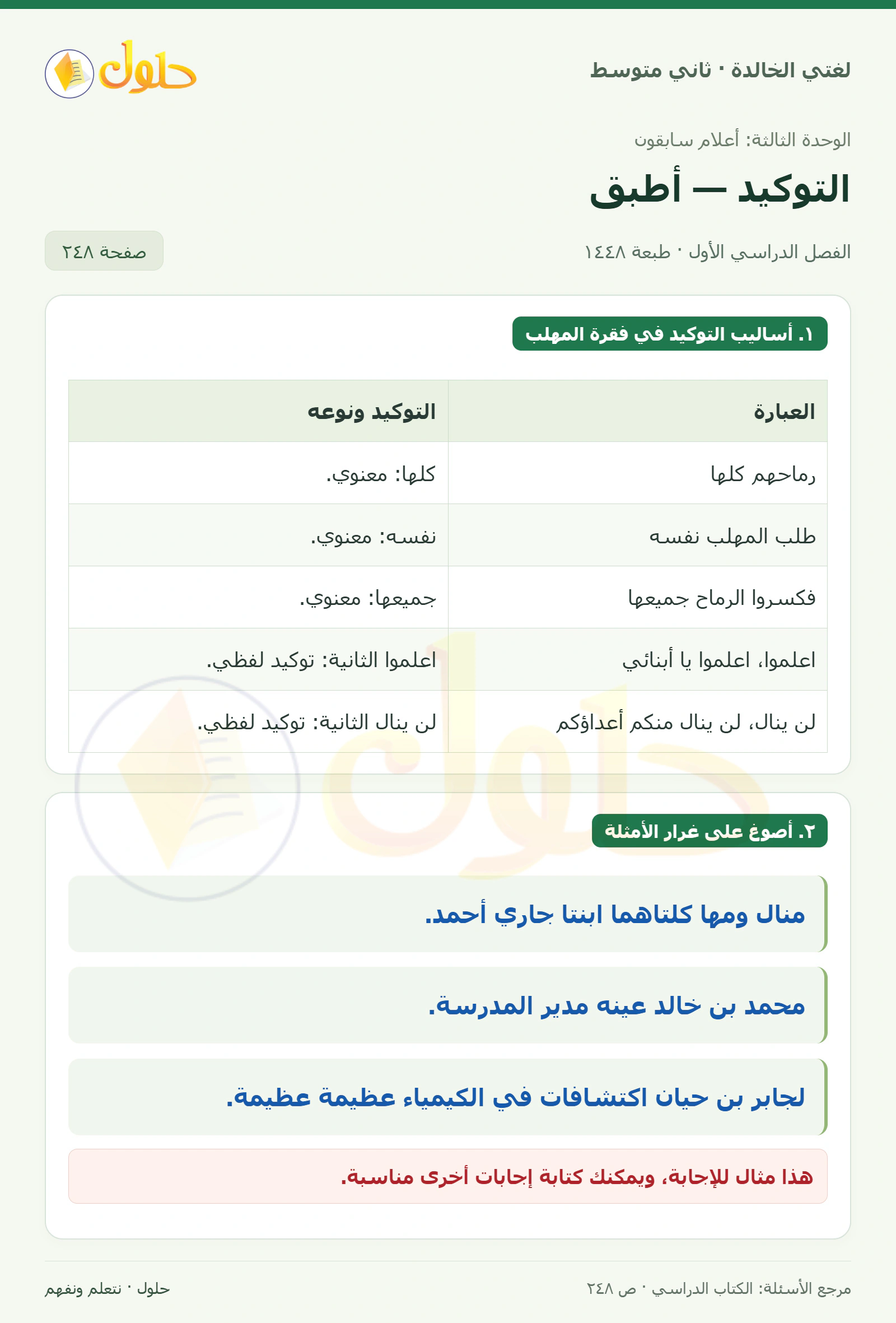 حل لغتي الخالدة للصف الثاني المتوسط صفحة 248