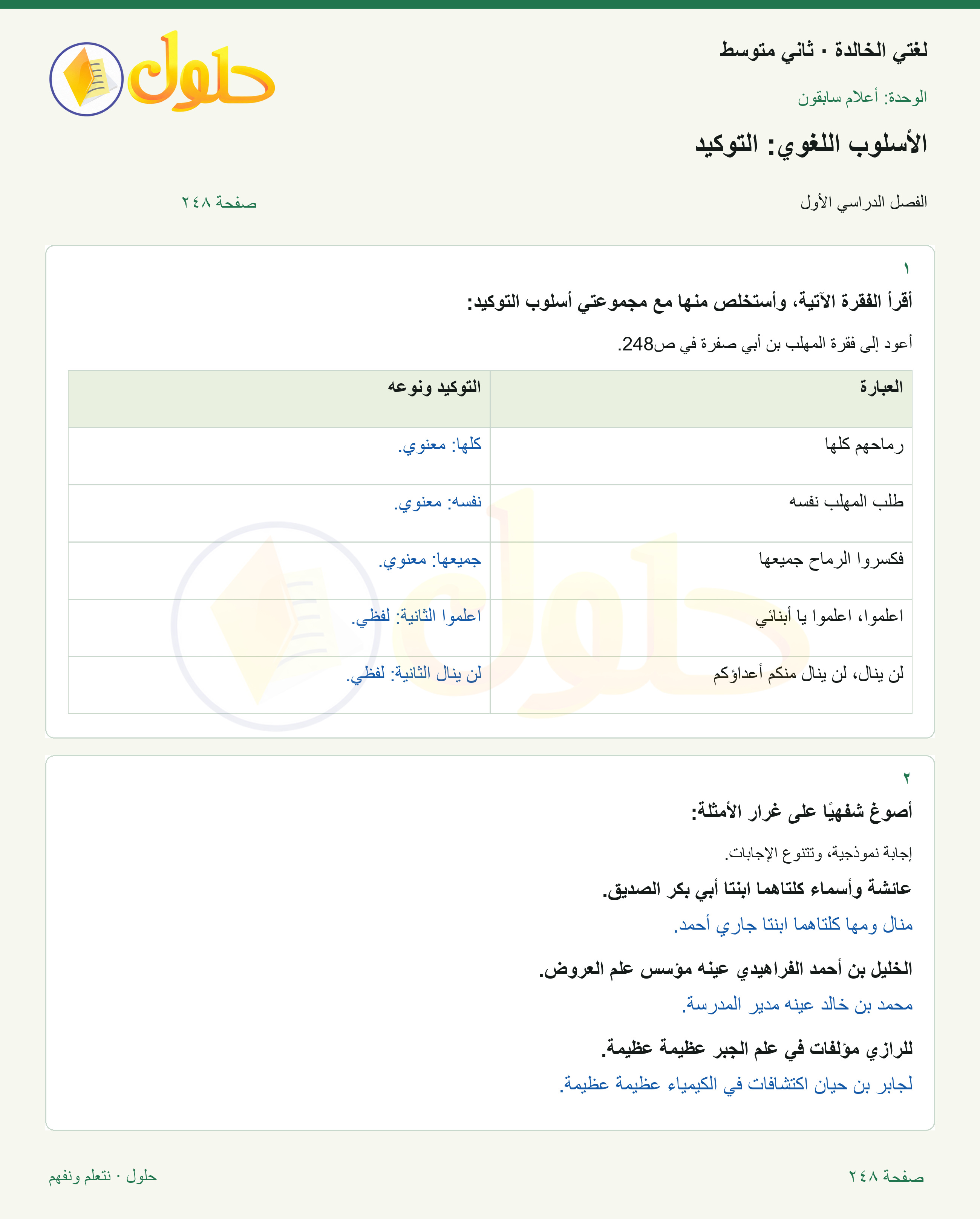 حل لغتي الخالدة للصف الثاني المتوسط صفحة 248