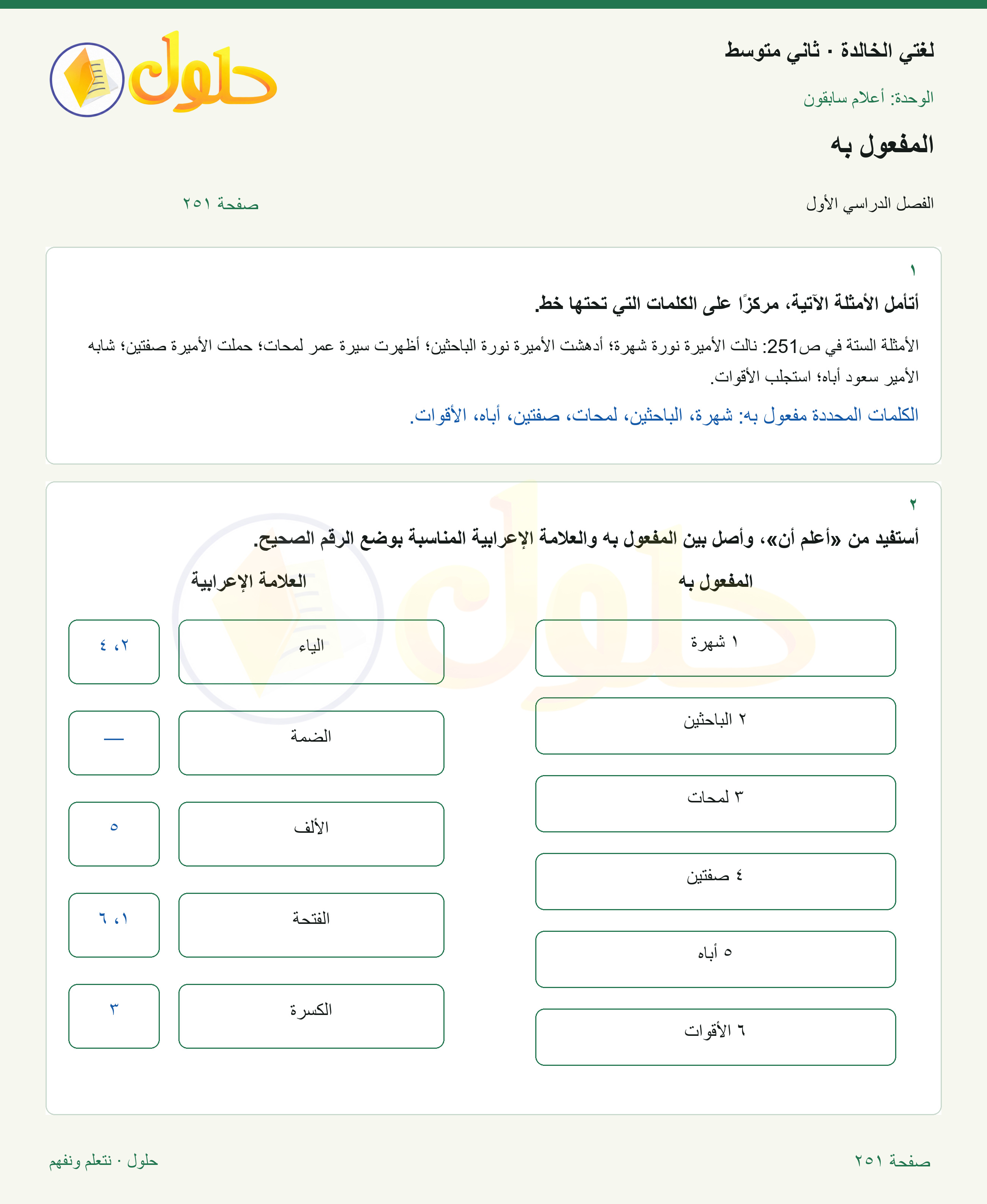 حل لغتي الخالدة للصف الثاني المتوسط صفحة 251