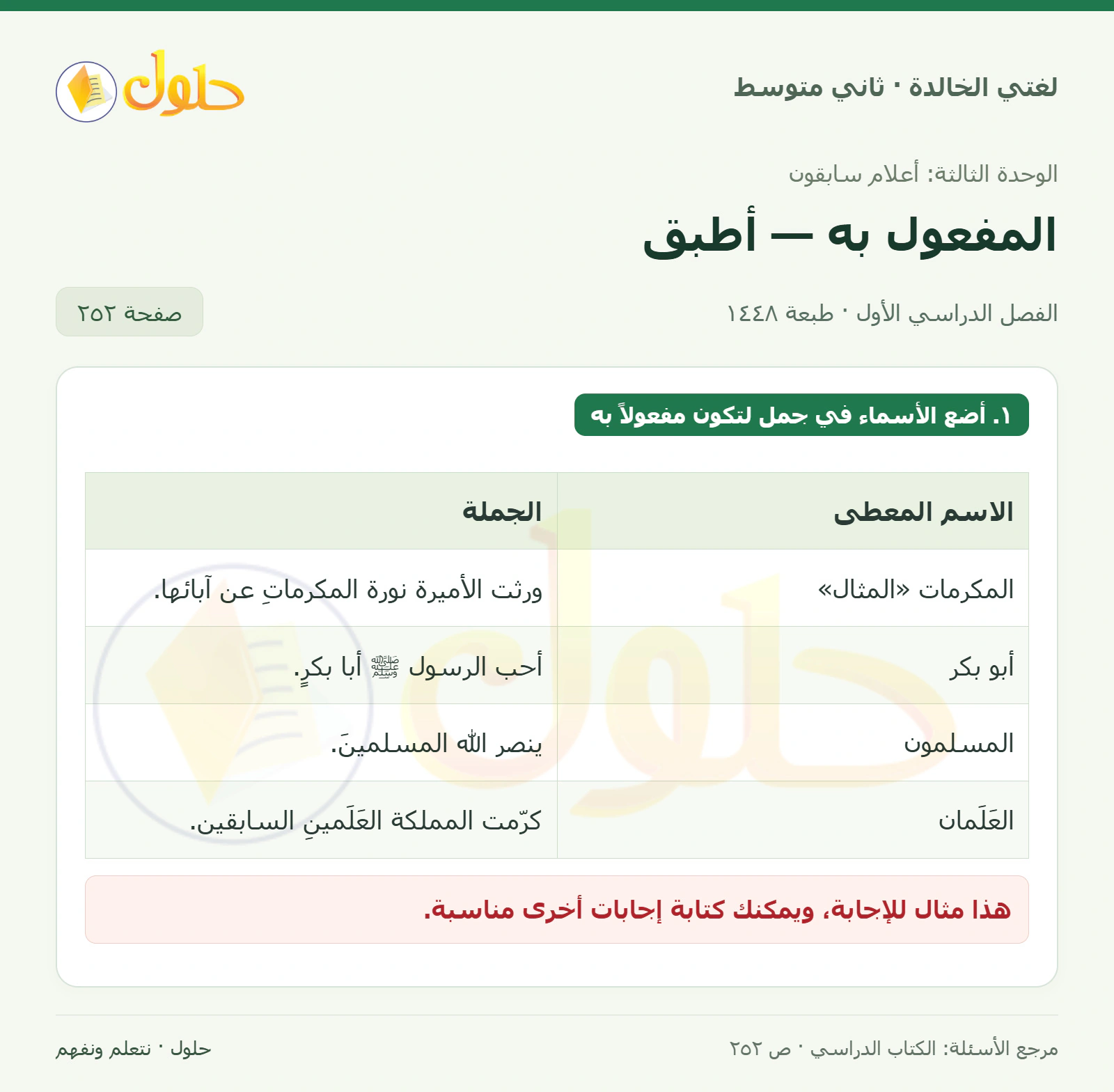 حل لغتي الخالدة للصف الثاني المتوسط صفحة 252