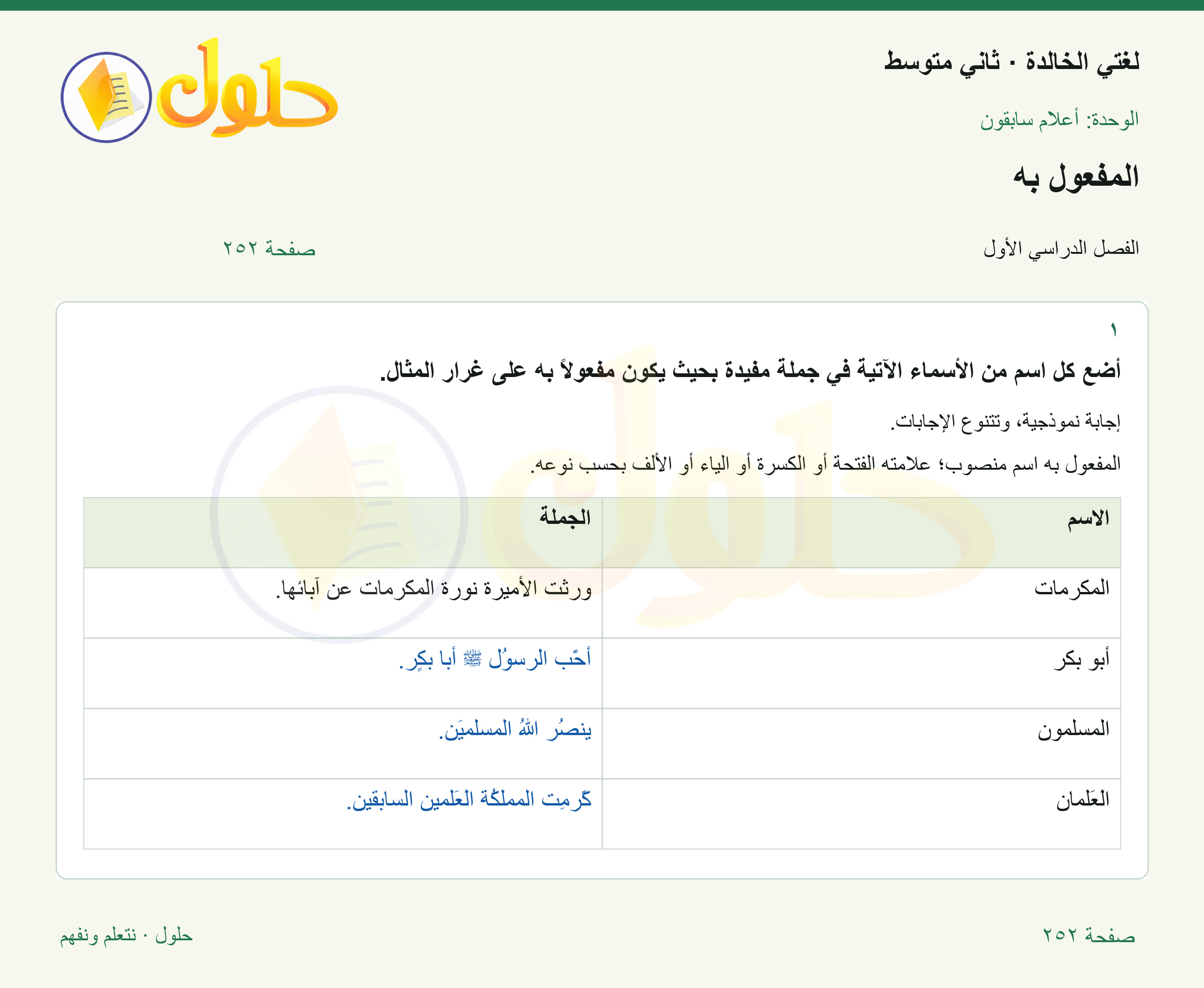 حل لغتي الخالدة للصف الثاني المتوسط صفحة 252