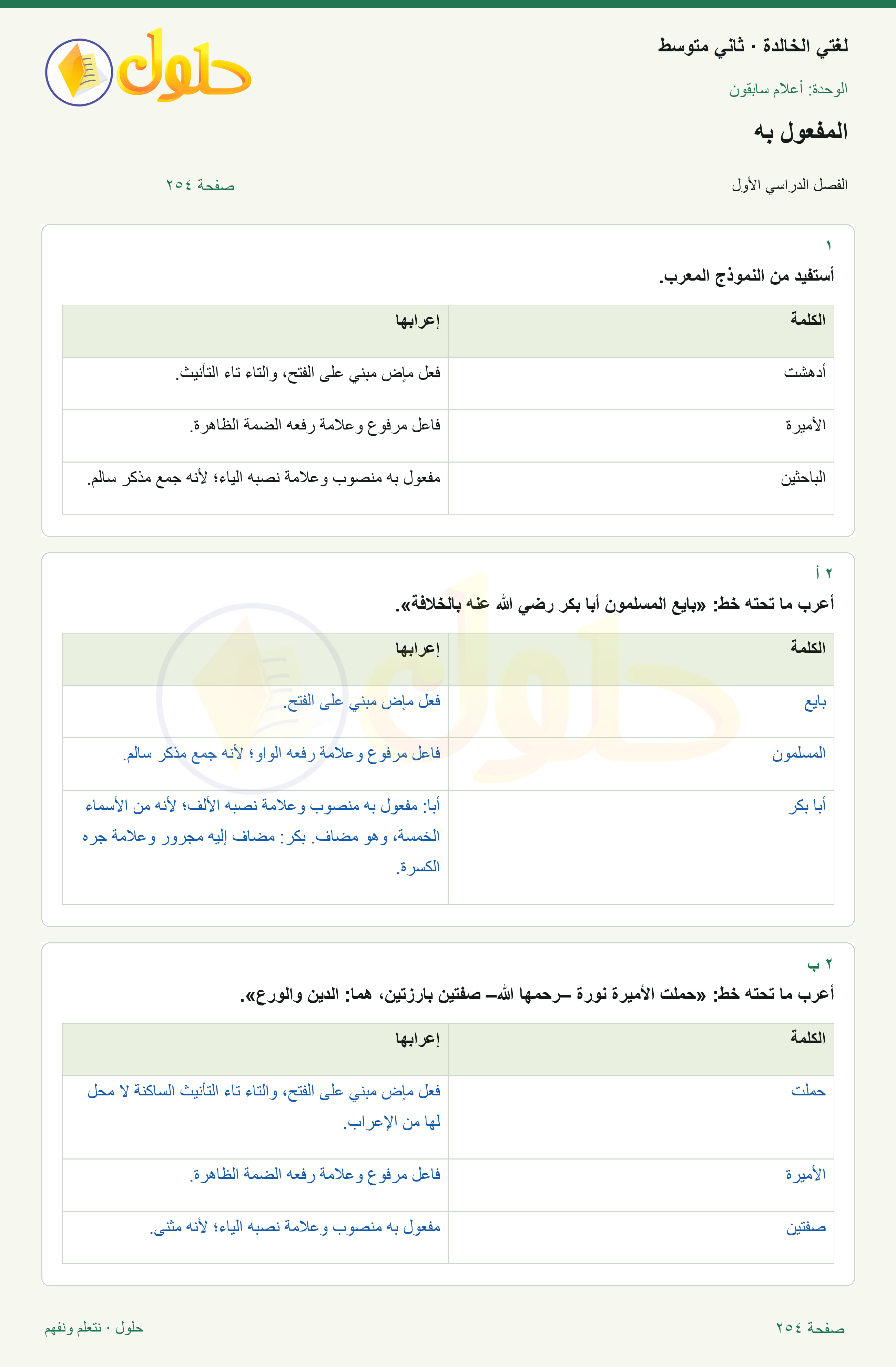 حل لغتي الخالدة للصف الثاني المتوسط صفحة 254