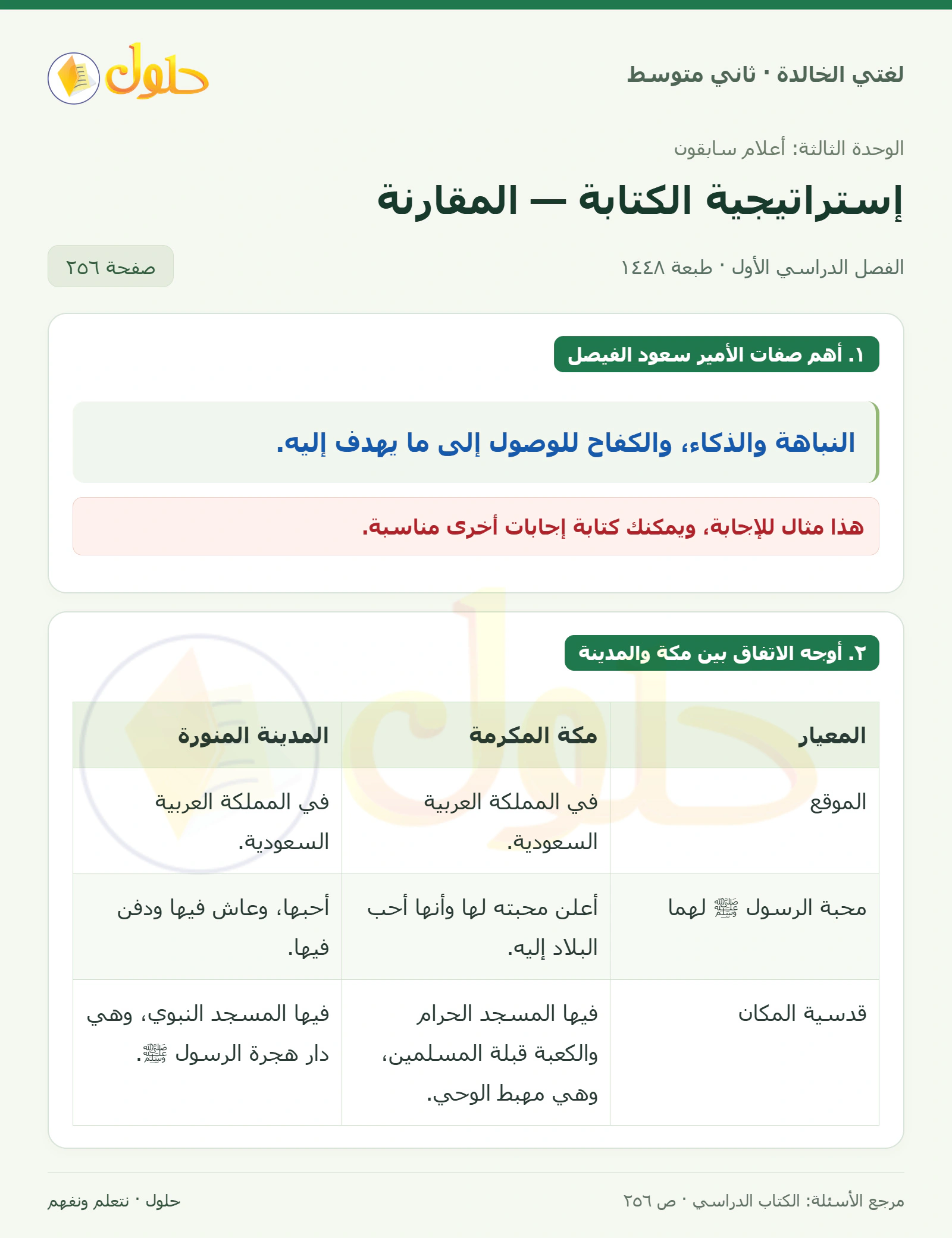 حل لغتي الخالدة للصف الثاني المتوسط صفحة 256
