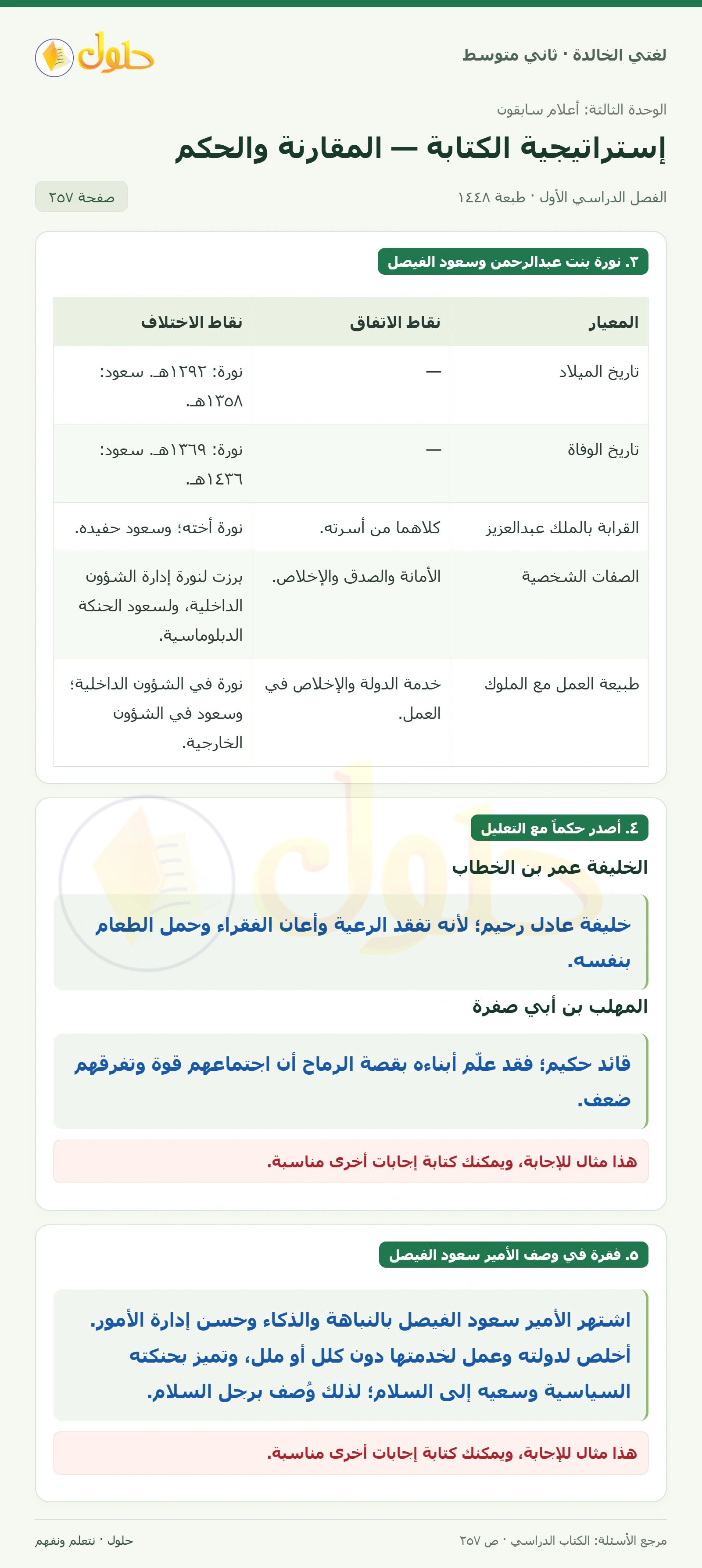 حل لغتي الخالدة للصف الثاني المتوسط صفحة 257