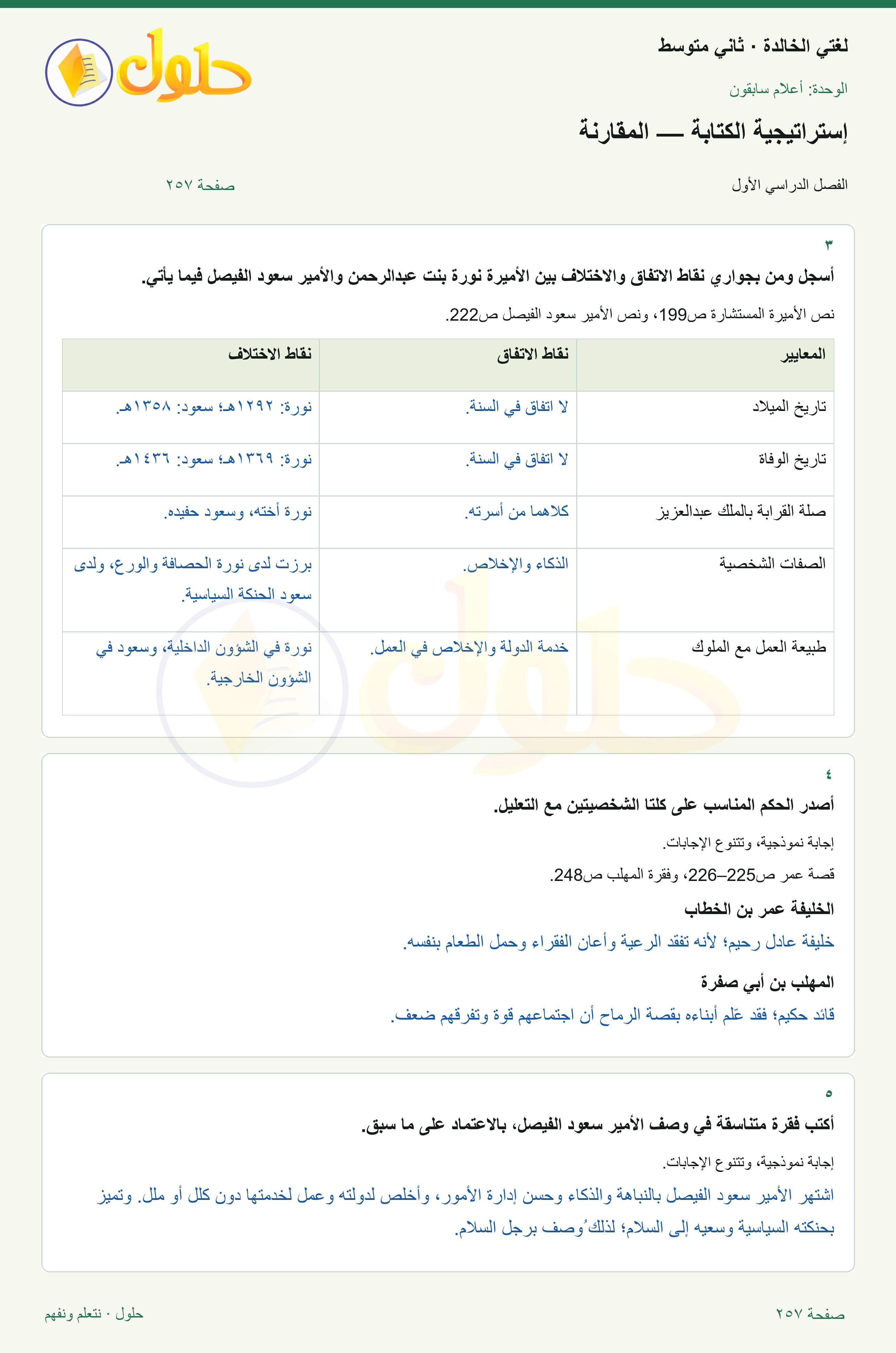 حل لغتي الخالدة للصف الثاني المتوسط صفحة 257