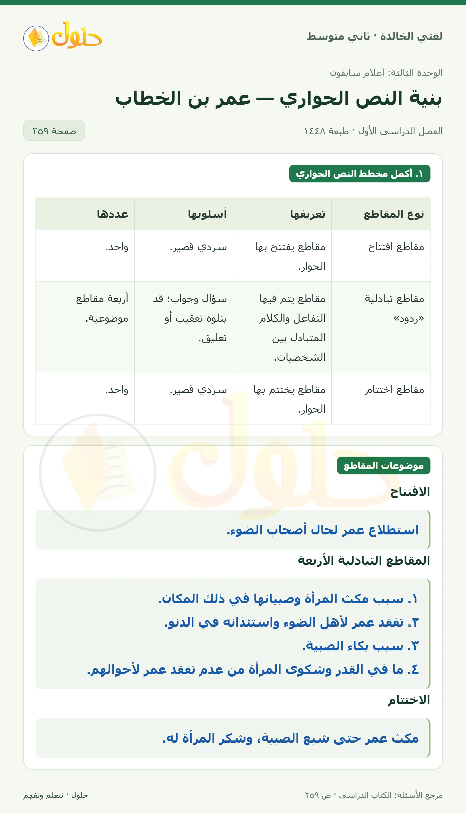 حل لغتي الخالدة للصف الثاني المتوسط صفحة 259