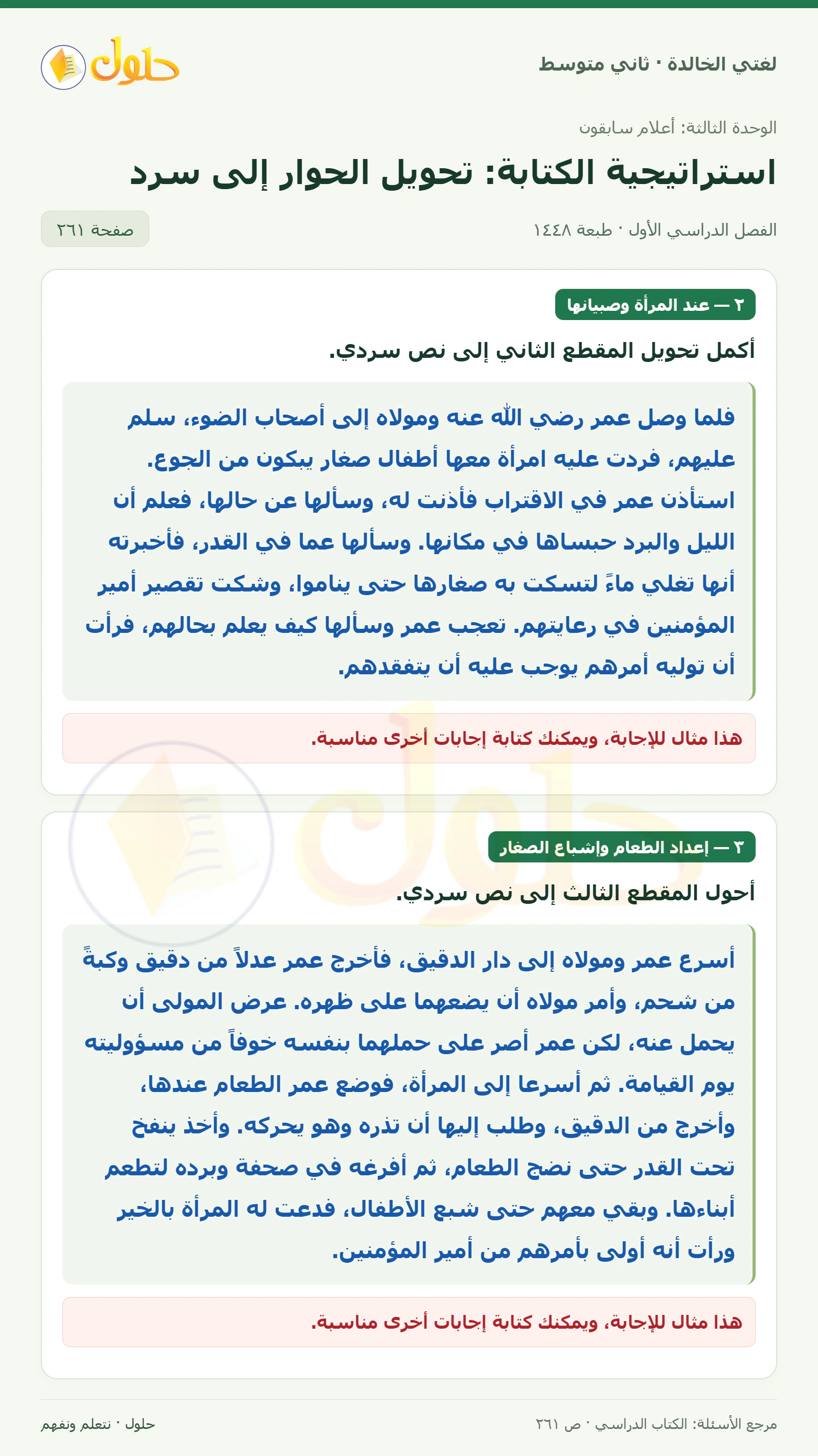 حل لغتي الخالدة للصف الثاني المتوسط صفحة 261