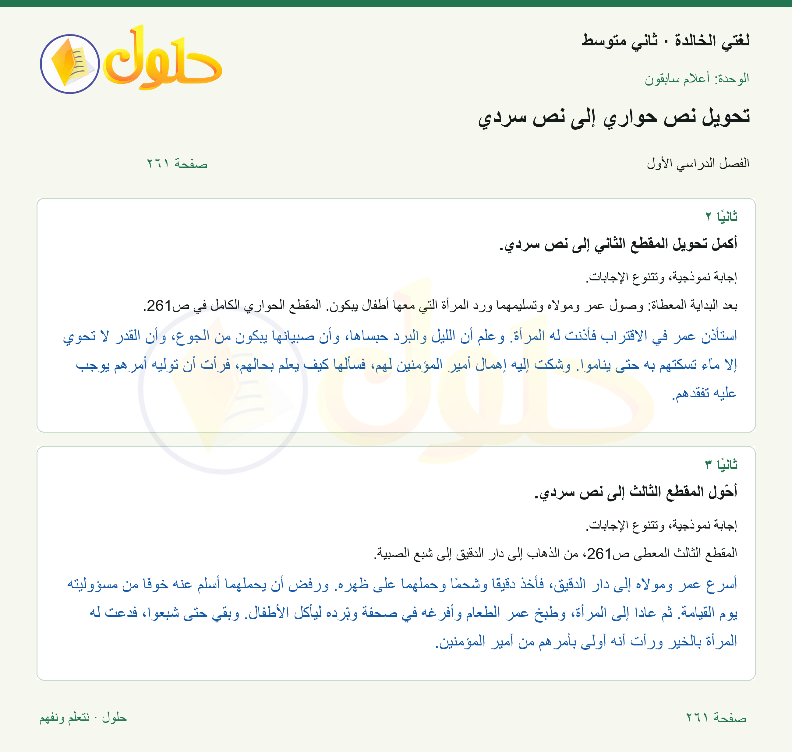 حل لغتي الخالدة للصف الثاني المتوسط صفحة 261