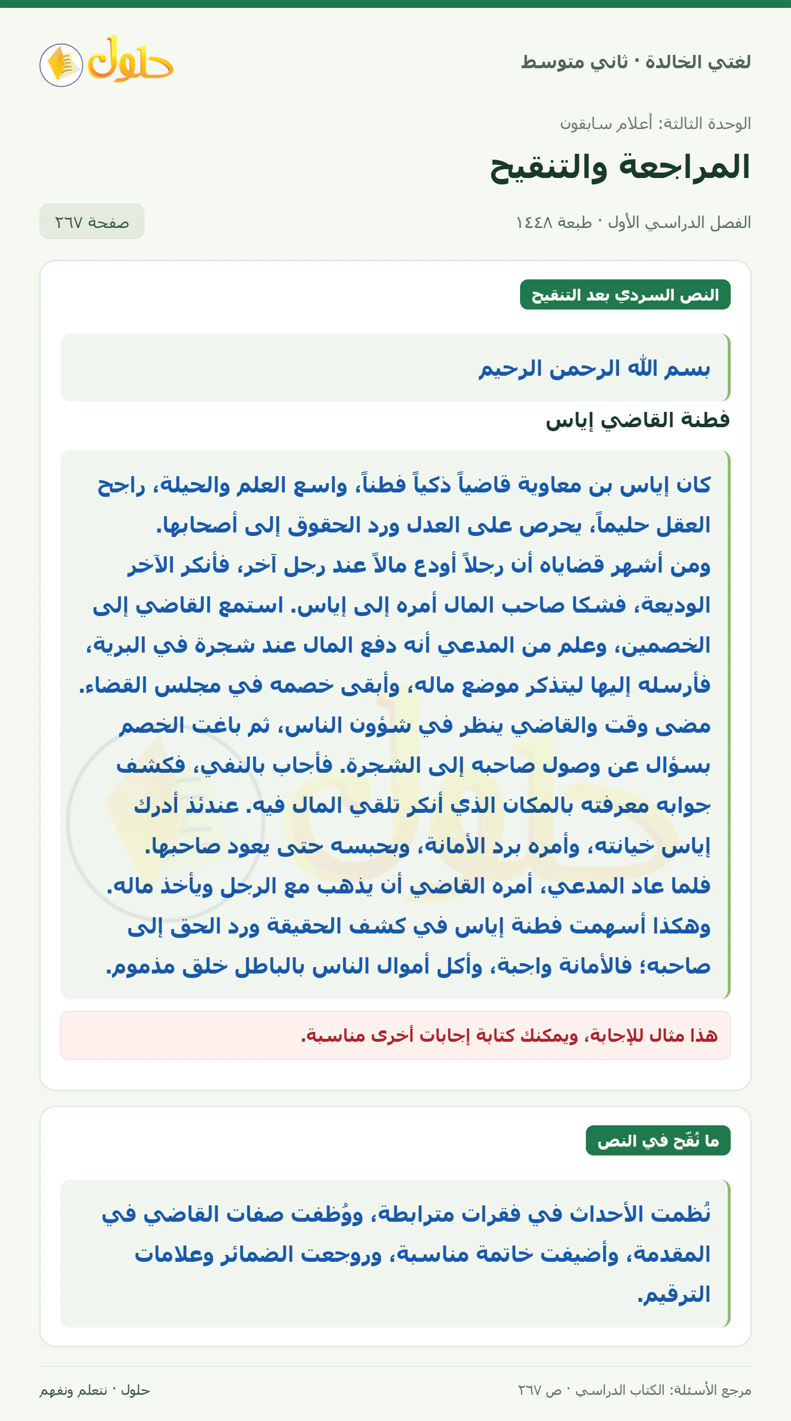 حل لغتي الخالدة للصف الثاني المتوسط صفحة 267