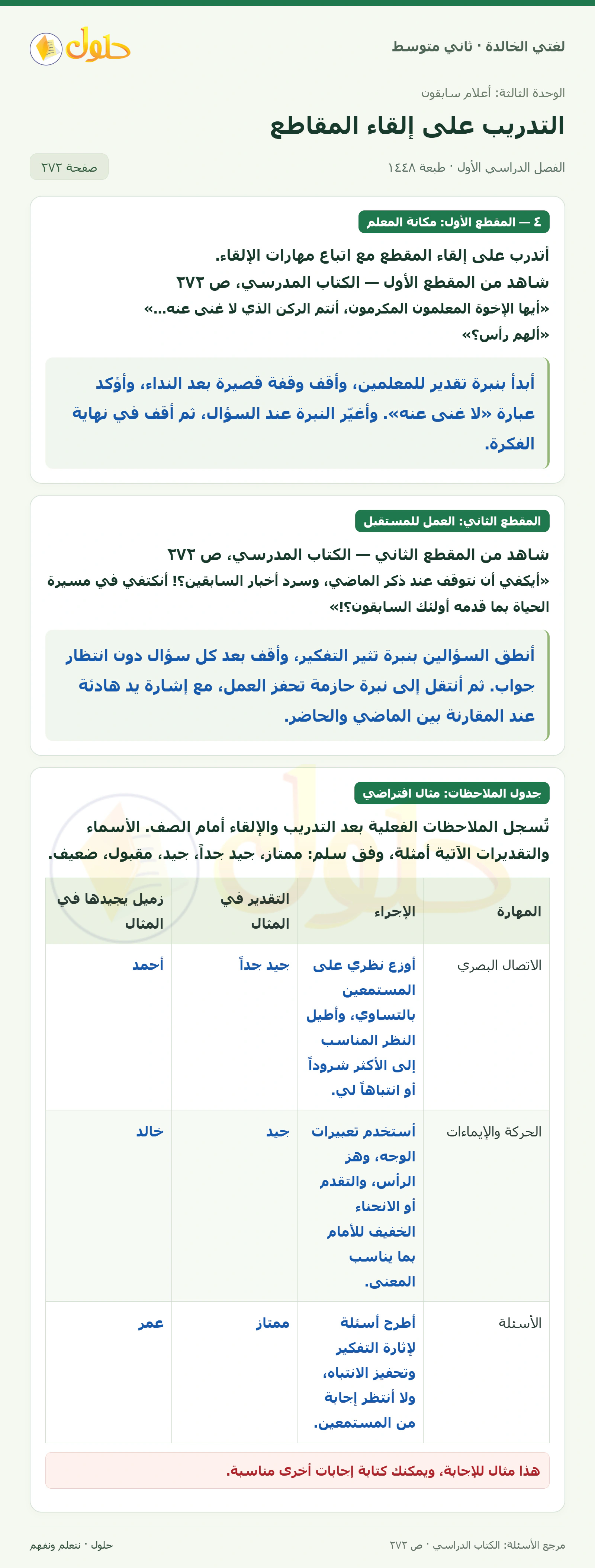 حل لغتي الخالدة للصف الثاني المتوسط صفحة 272
