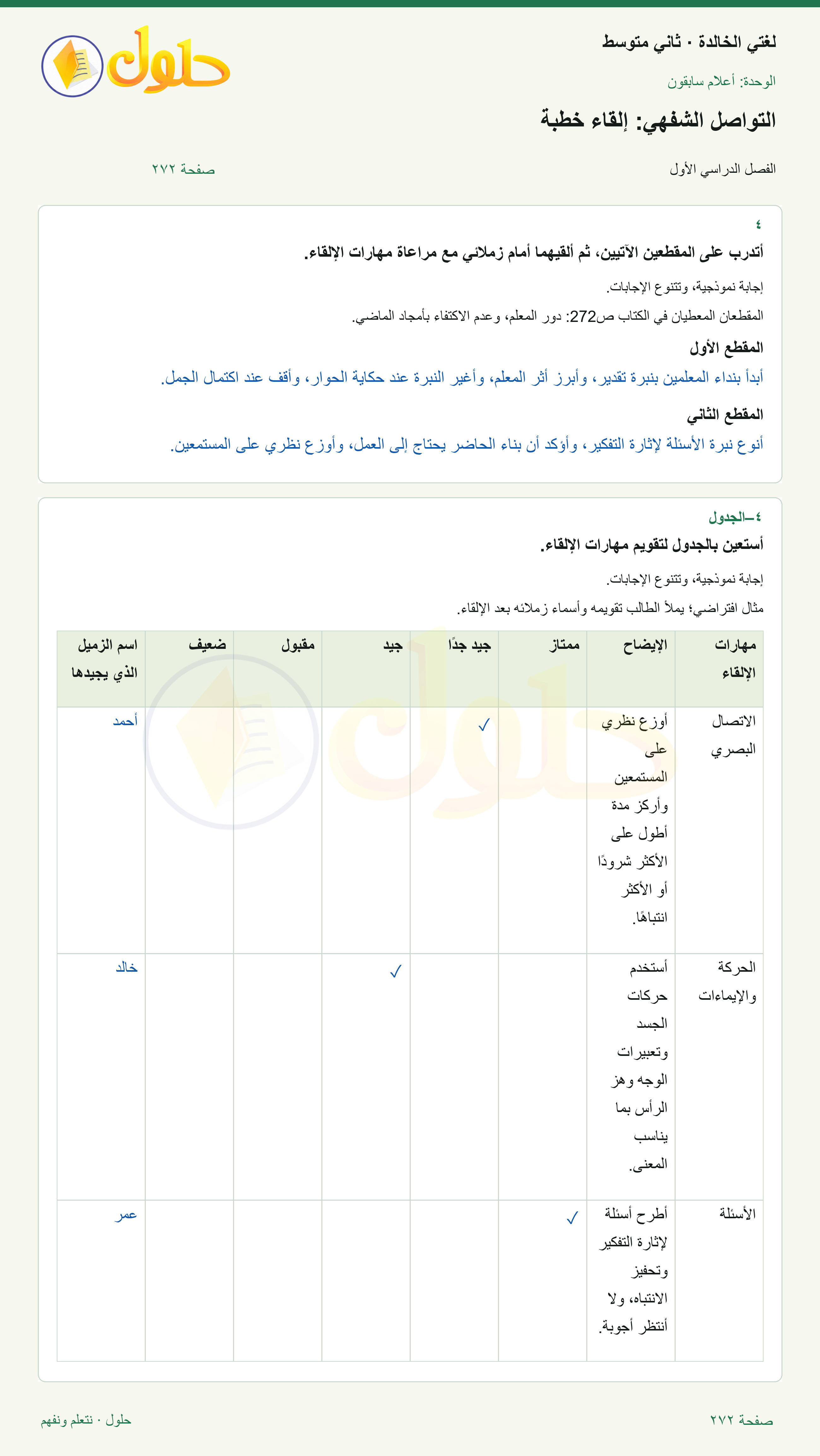 حل لغتي الخالدة للصف الثاني المتوسط صفحة 272