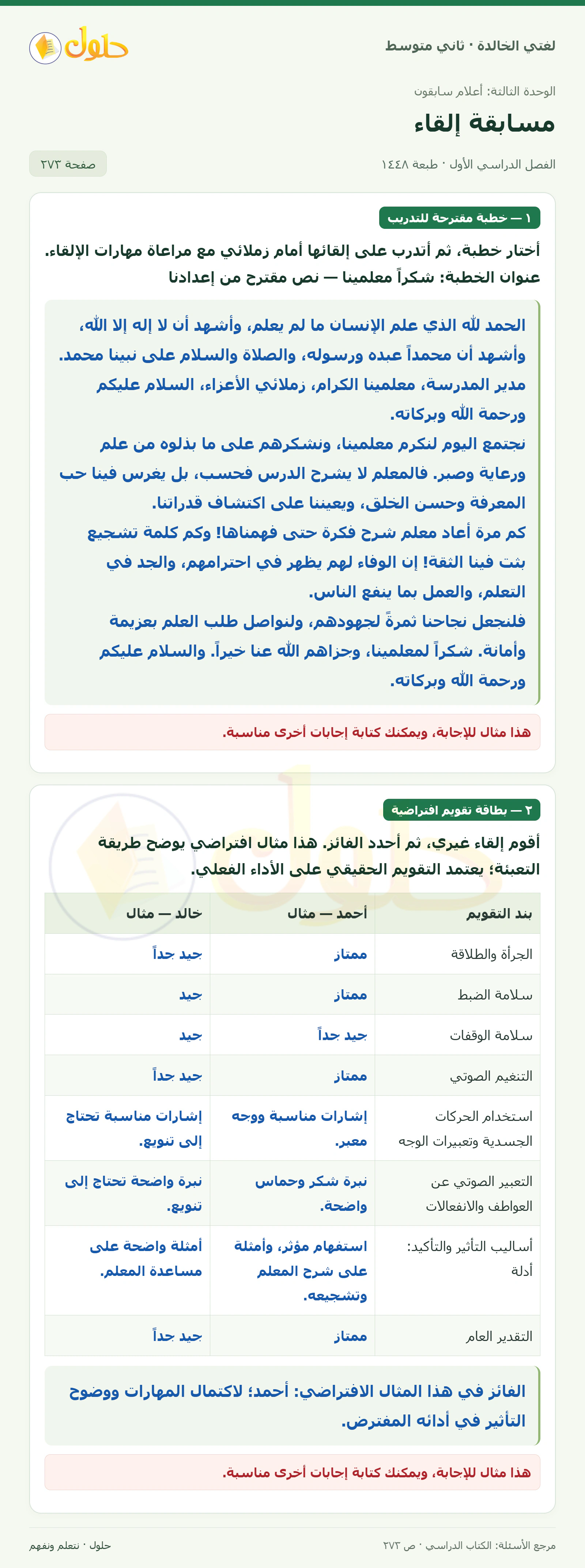 حل لغتي الخالدة للصف الثاني المتوسط صفحة 273
