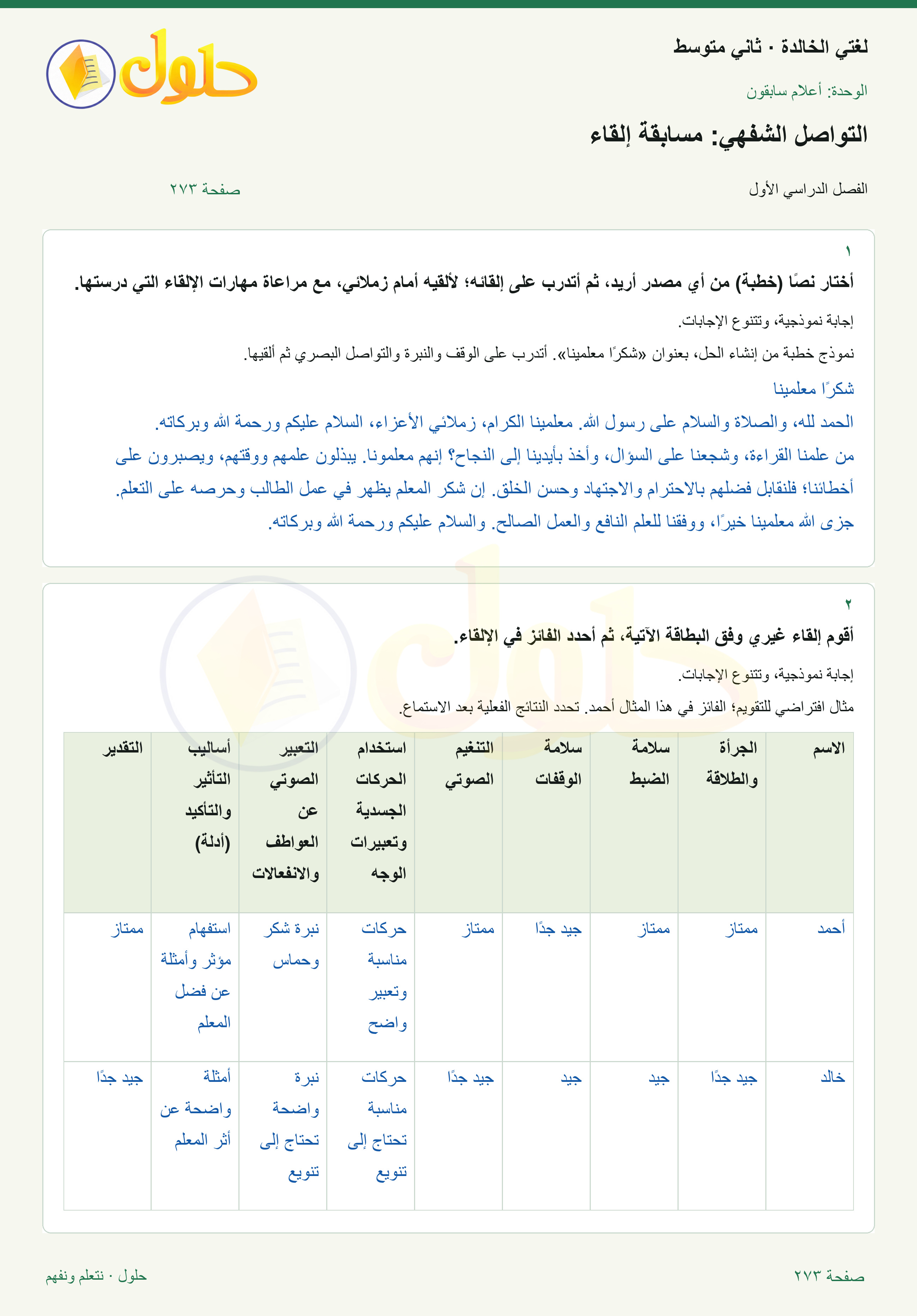 حل لغتي الخالدة للصف الثاني المتوسط صفحة 273
