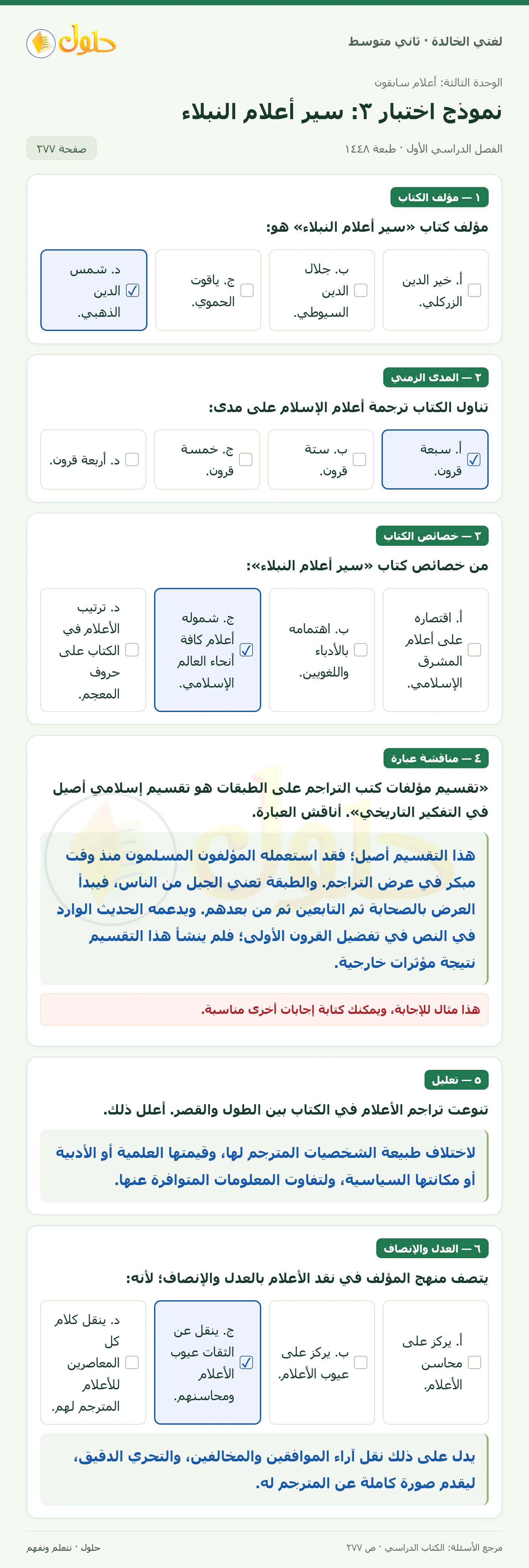 حل لغتي الخالدة للصف الثاني المتوسط صفحة 277