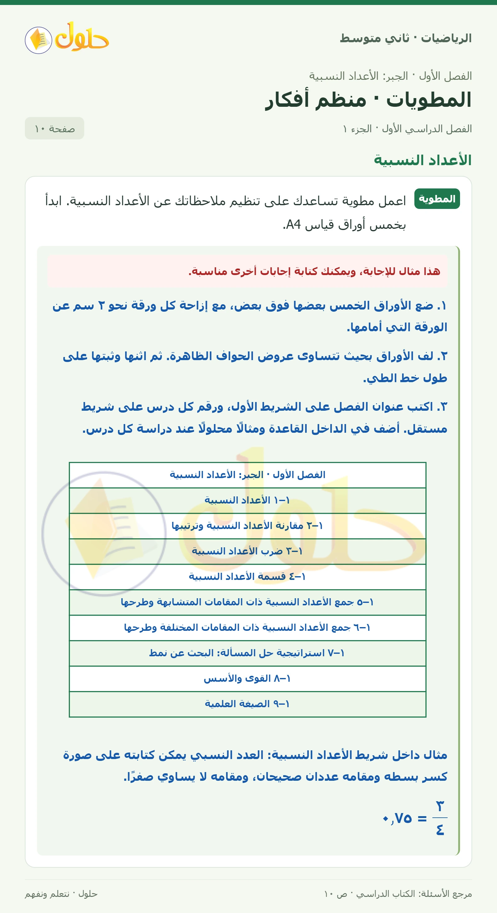 حل رياضيات ثاني متوسط الفصل الأول صفحة ١٠ الجزء ١