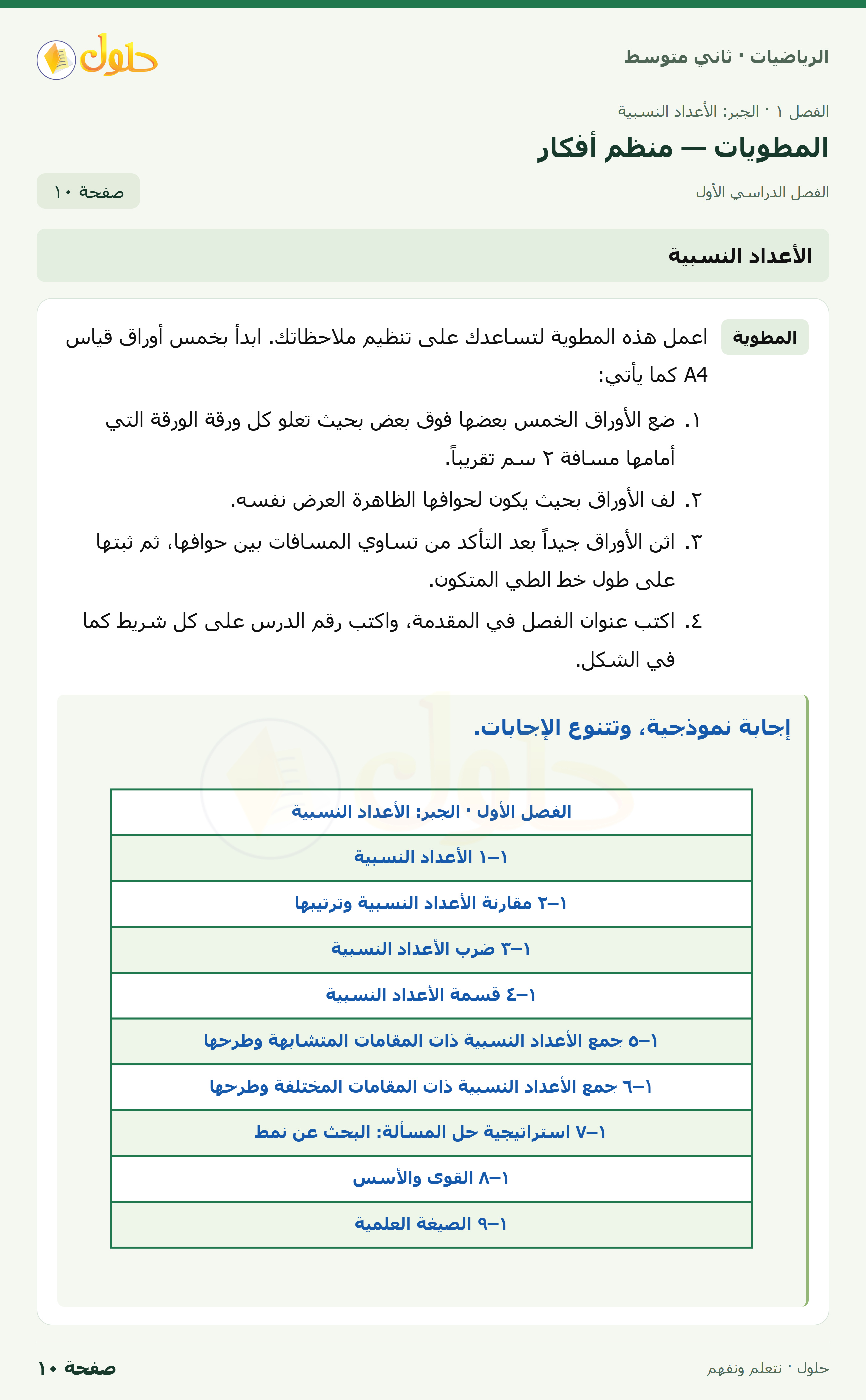 رياضيات ثاني متوسط الفصل الأول صفحة ١٠ الجزء ١