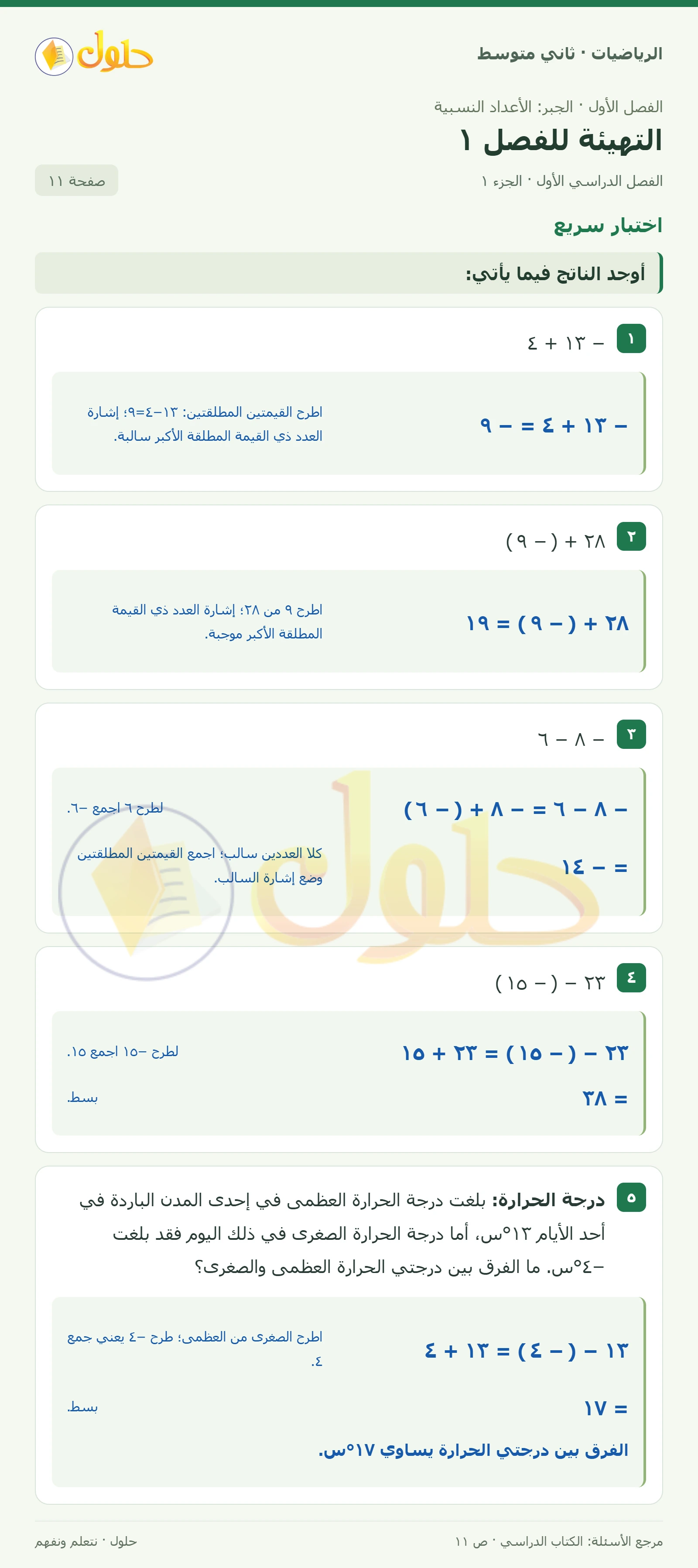 حل رياضيات ثاني متوسط الفصل الأول صفحة ١١ الجزء ١