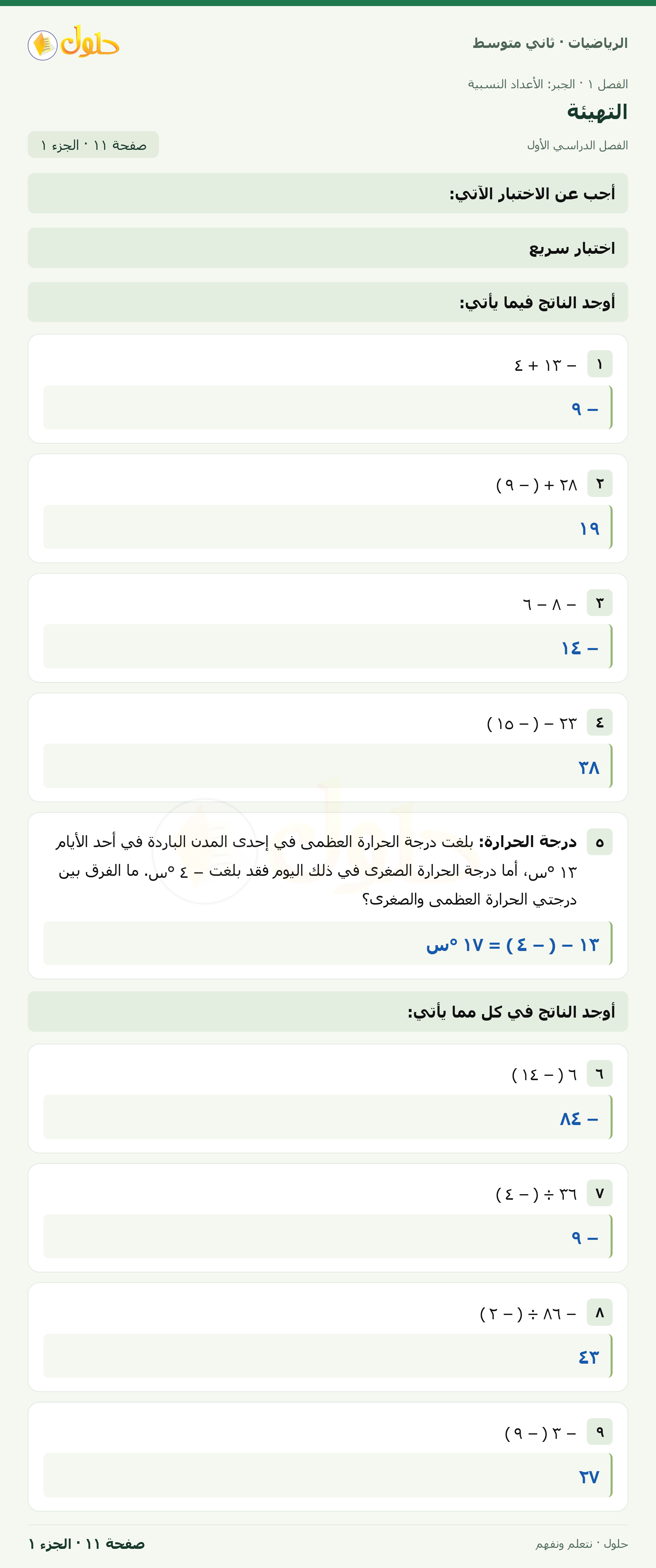 رياضيات ثاني متوسط الفصل الأول صفحة ١١ الجزء ١