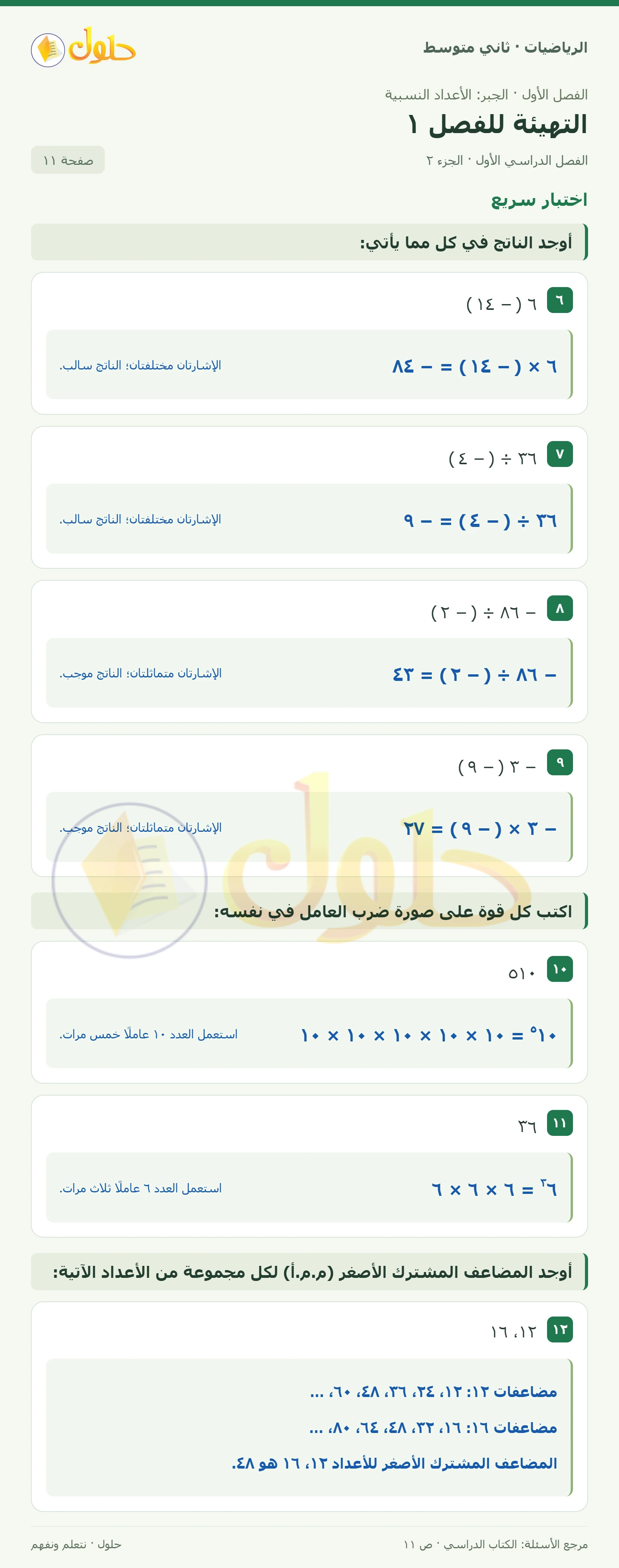 حل رياضيات ثاني متوسط الفصل الأول صفحة ١١ الجزء ٢