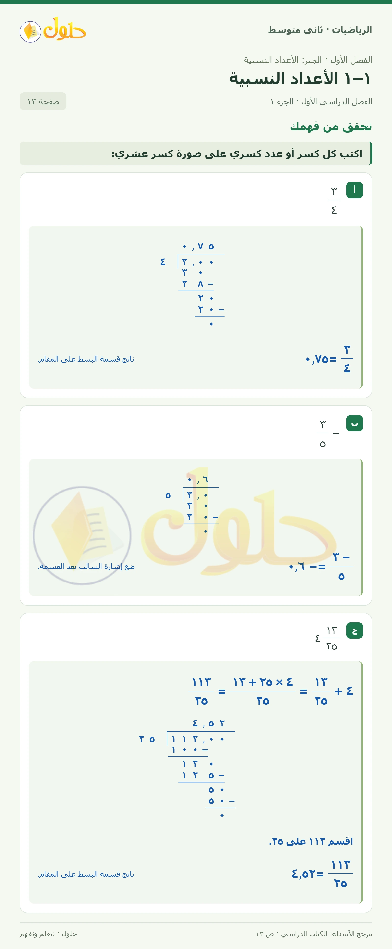 حل رياضيات ثاني متوسط الفصل الأول صفحة ١٣ الجزء ١