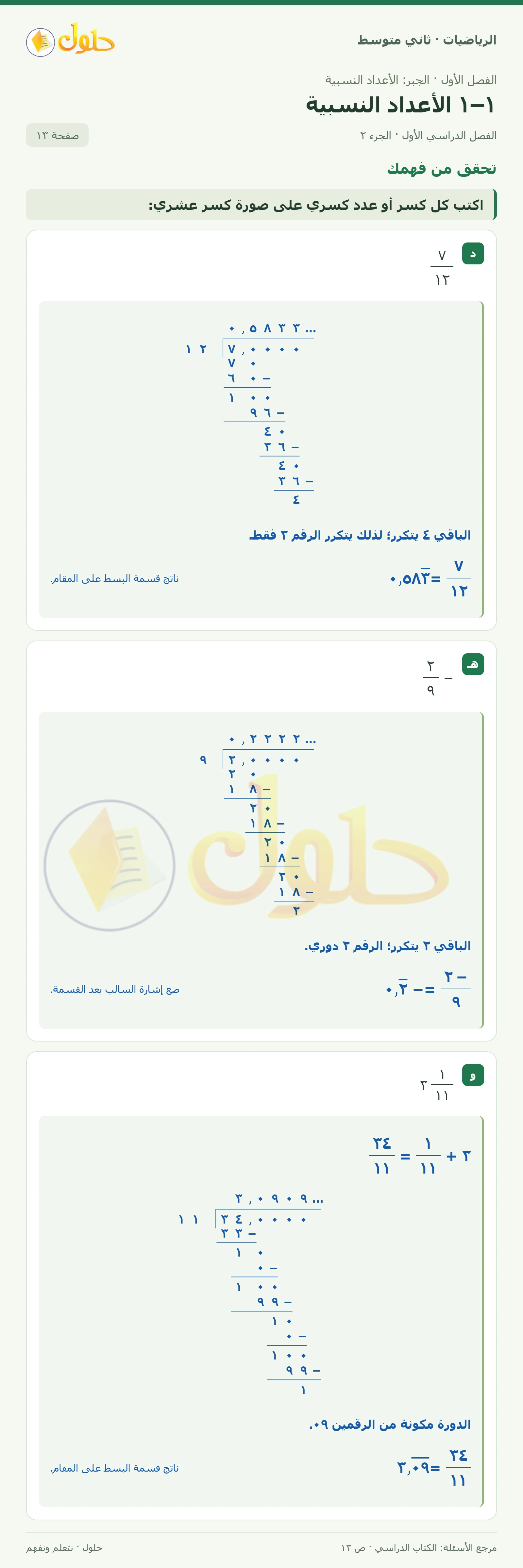 حل رياضيات ثاني متوسط الفصل الأول صفحة ١٣ الجزء ٢