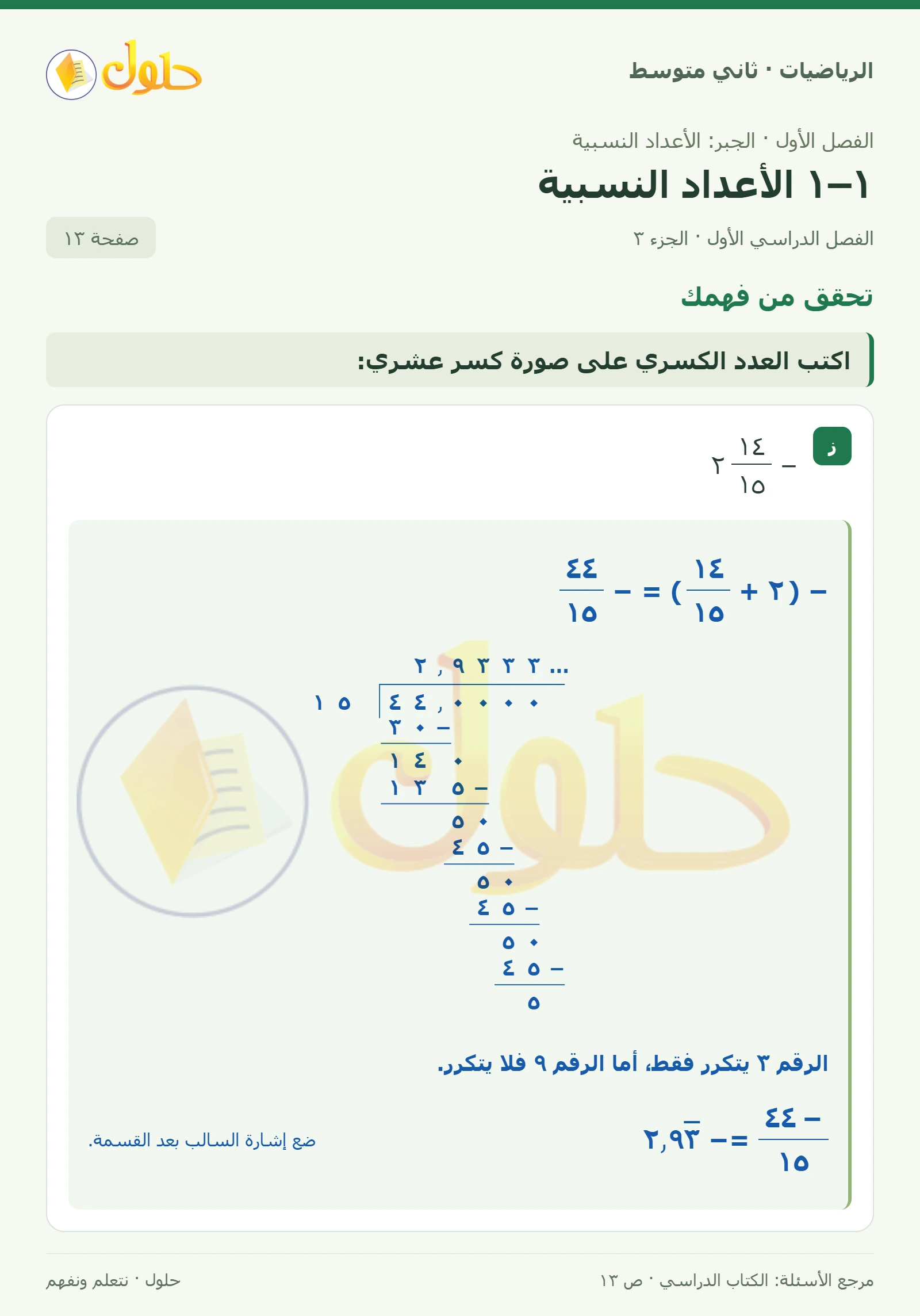 حل رياضيات ثاني متوسط الفصل الأول صفحة ١٣ الجزء ٣