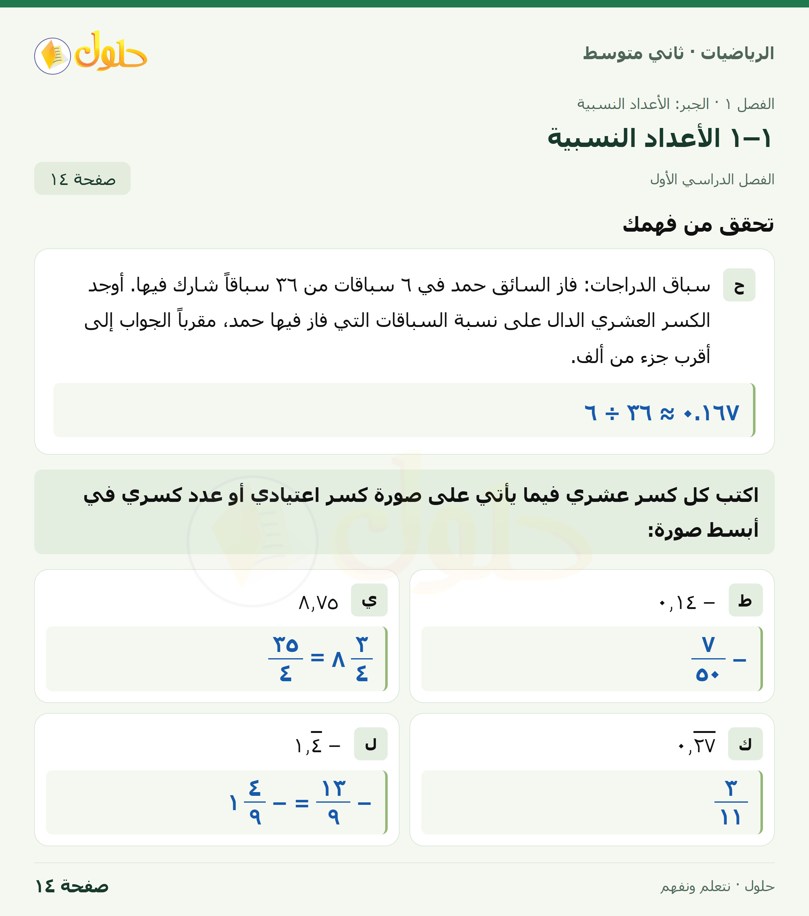 رياضيات ثاني متوسط الفصل الأول صفحة ١٤ الجزء ١