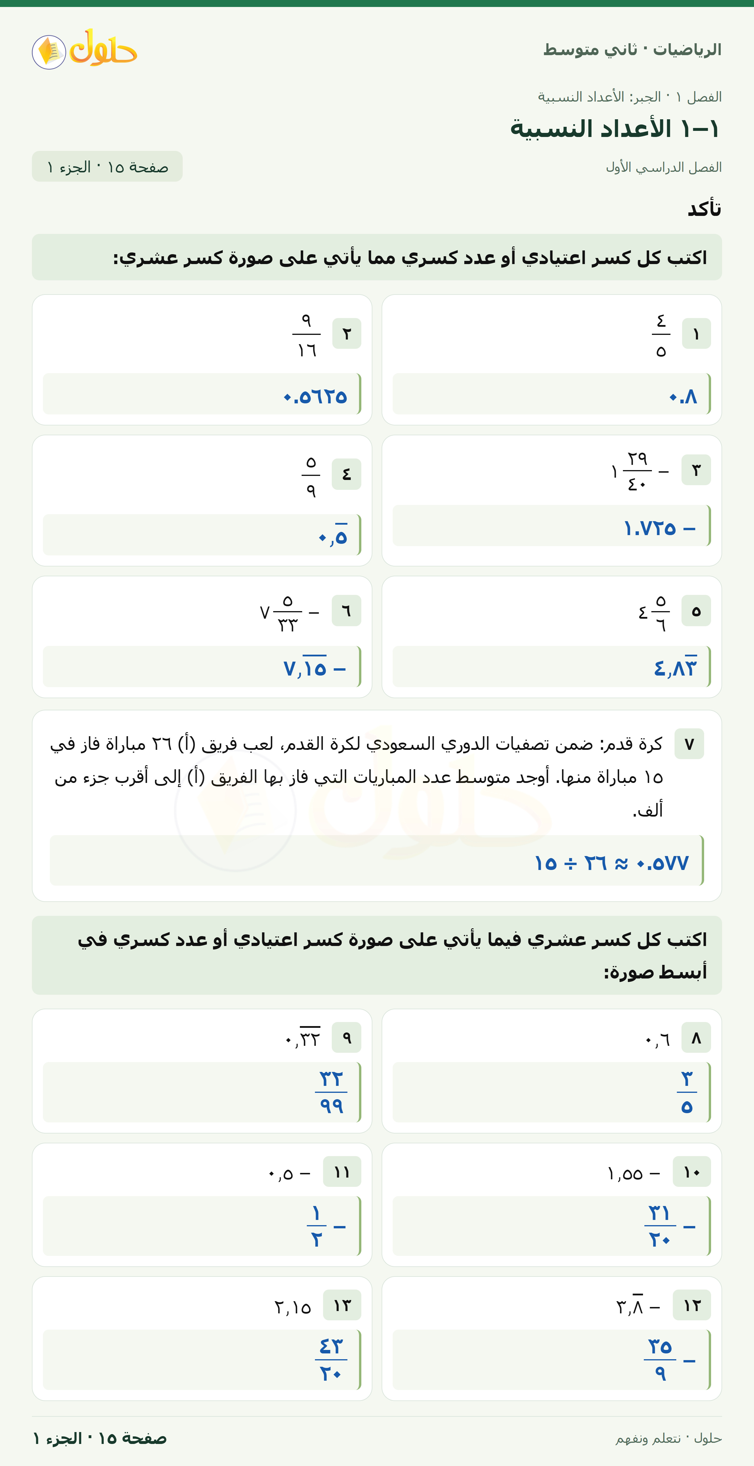 رياضيات ثاني متوسط الفصل الأول صفحة ١٥ الجزء ١