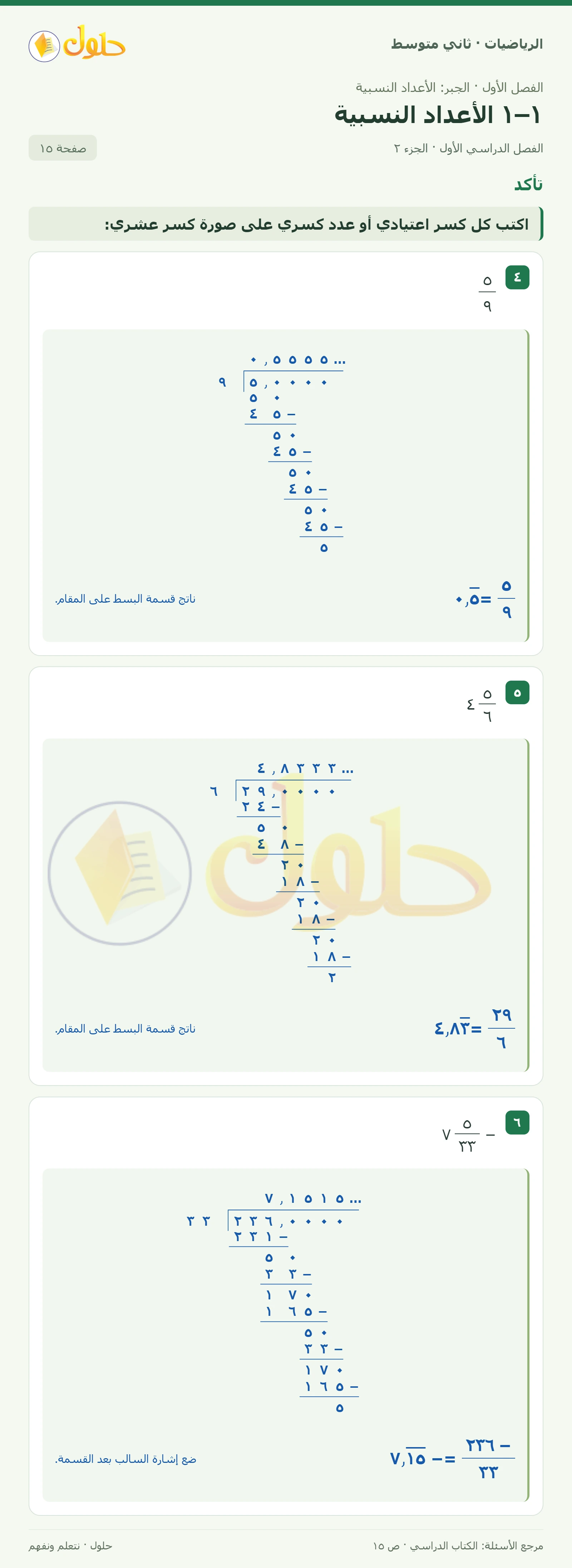 حل رياضيات ثاني متوسط الفصل الأول صفحة ١٥ الجزء ٢