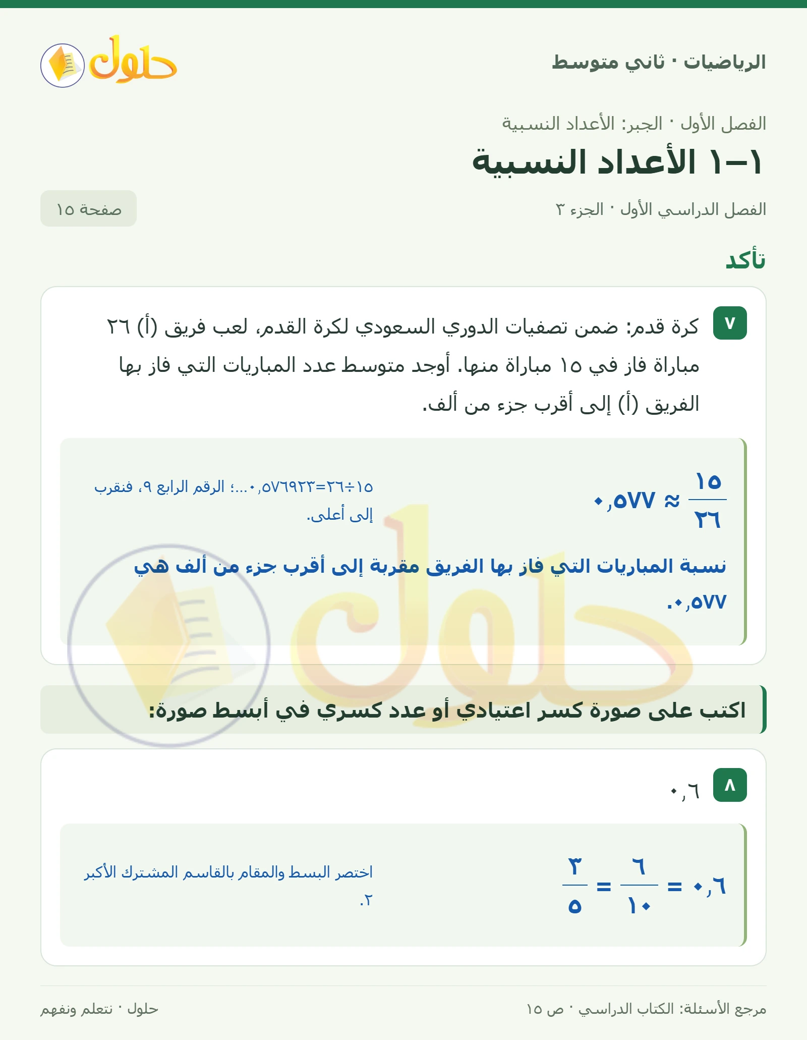 حل رياضيات ثاني متوسط الفصل الأول صفحة ١٥ الجزء ٣
