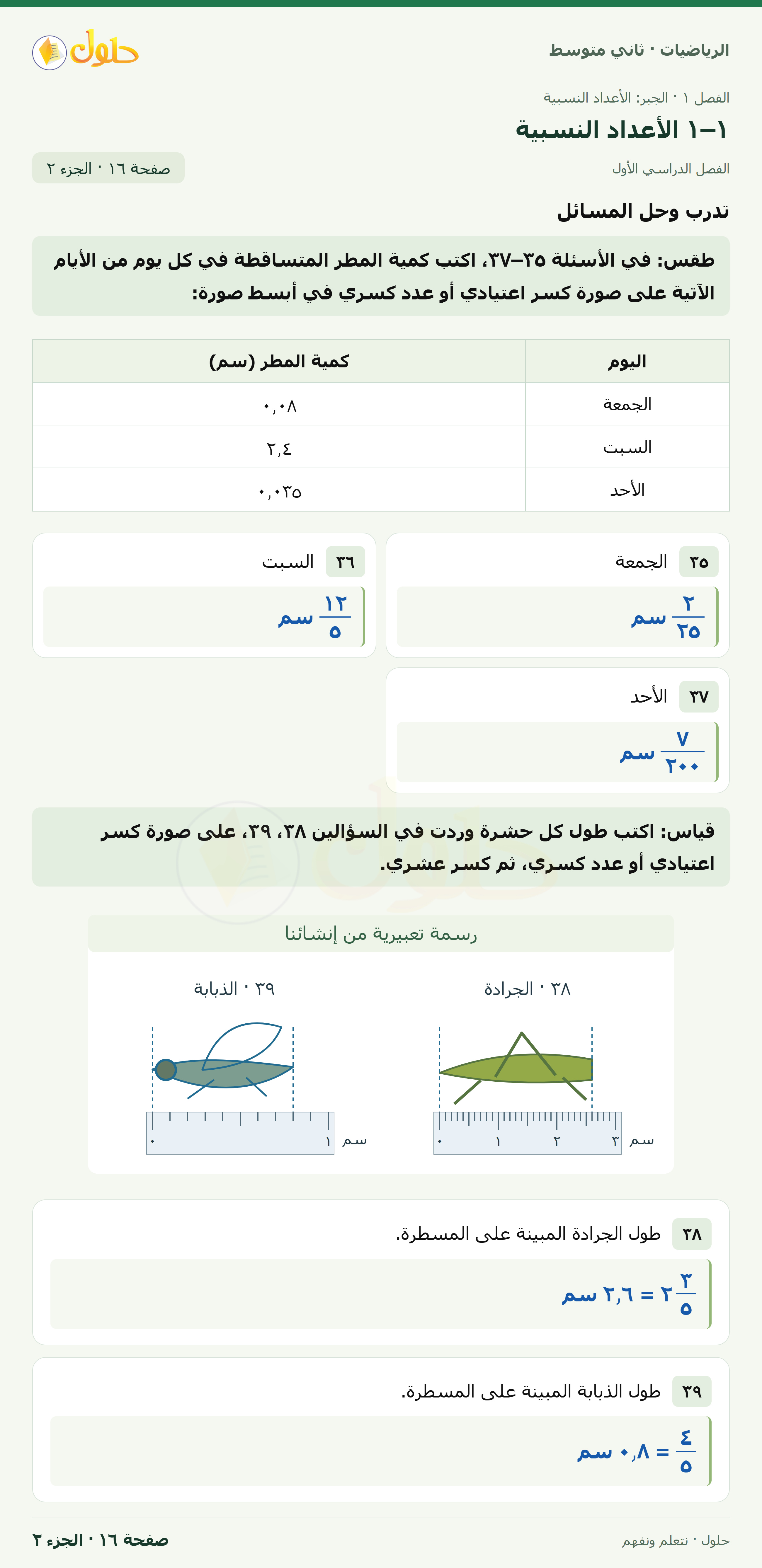 رياضيات ثاني متوسط الفصل الأول صفحة ١٦ الجزء ٢