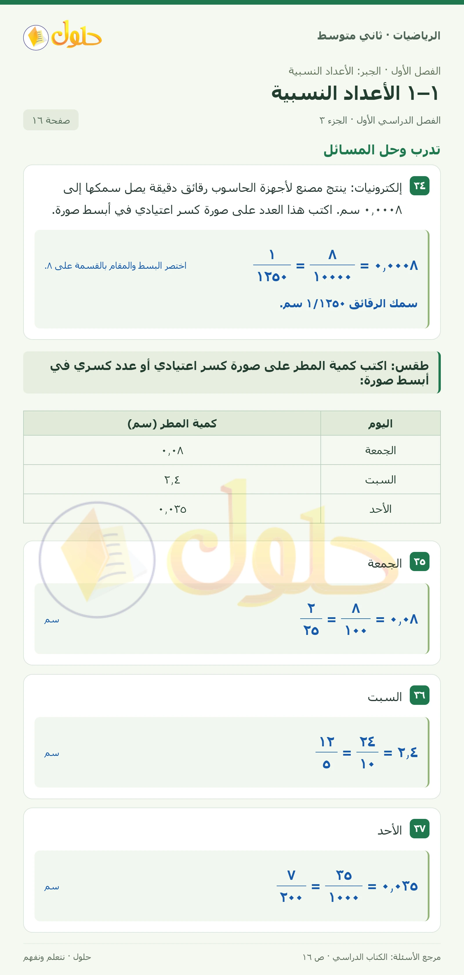 حل رياضيات ثاني متوسط الفصل الأول صفحة ١٦ الجزء ٣